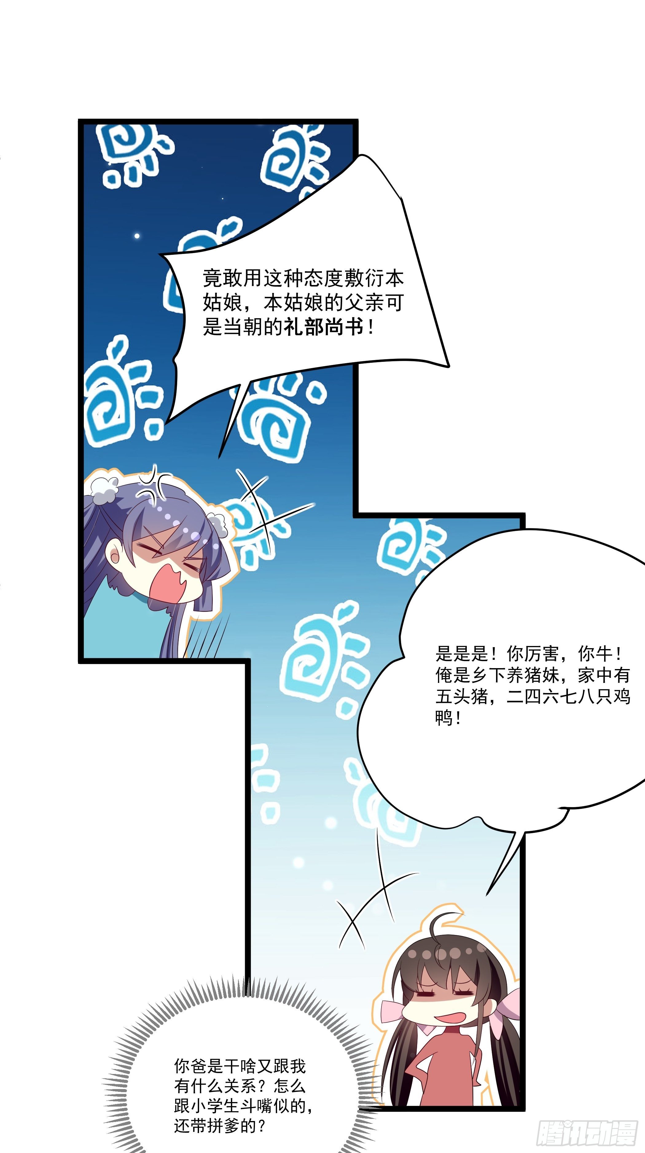 《神女为煌》渣女的报复 第33页