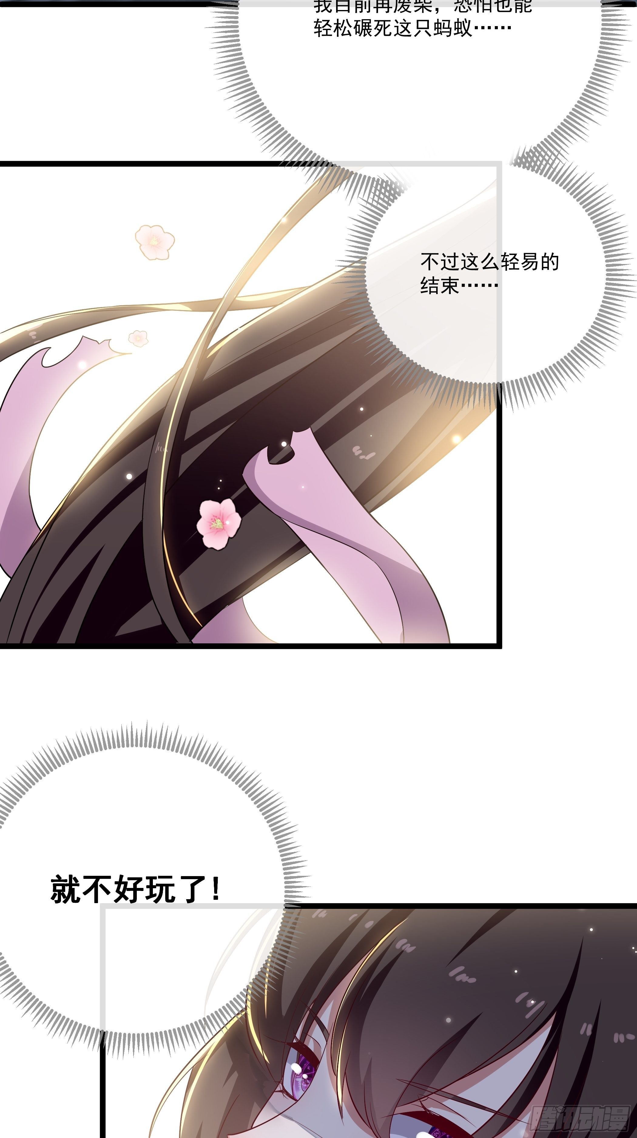 《神女为煌》渣女的报复 第37页
