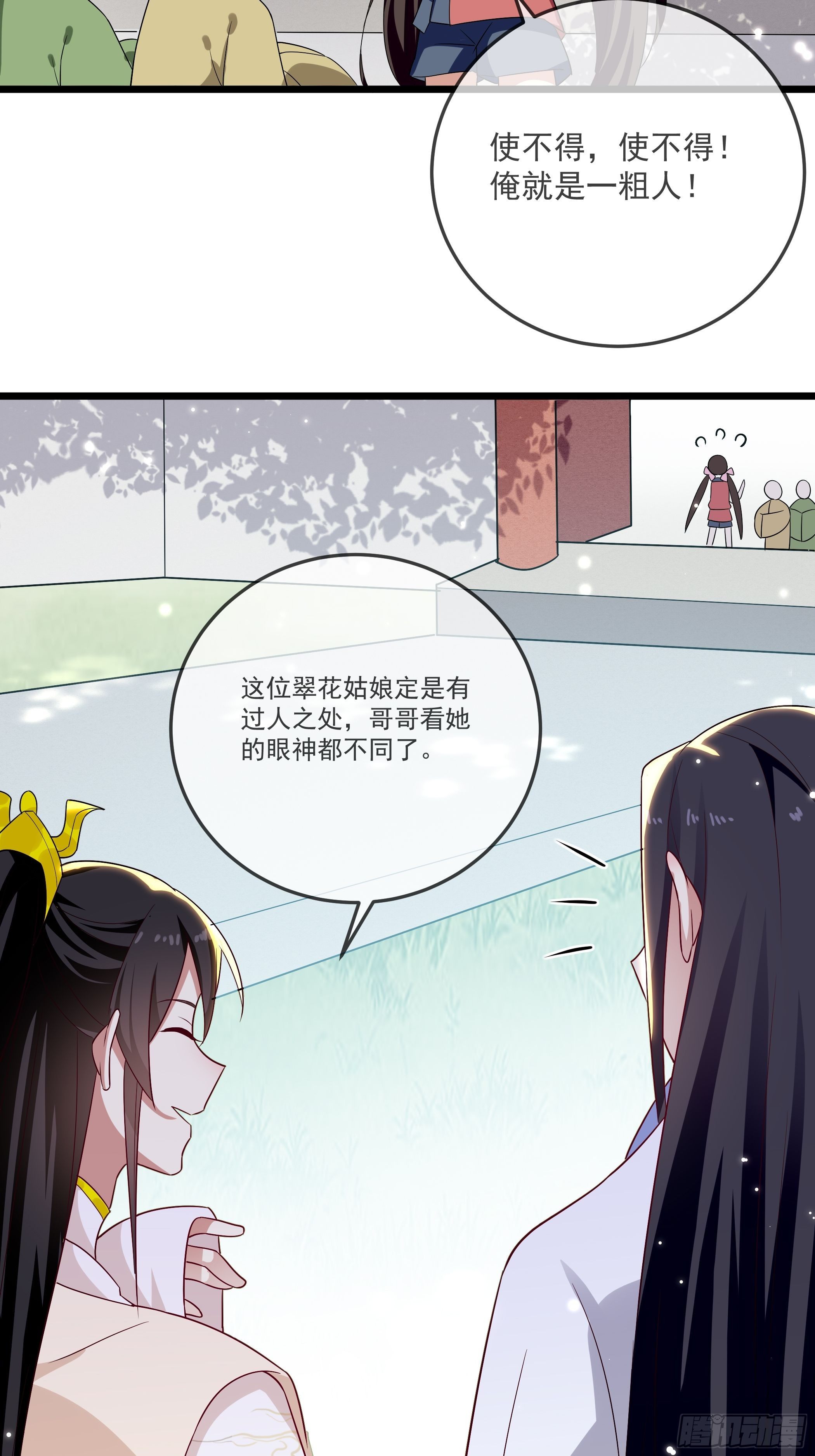 《神女为煌》渣女的报复 第3页