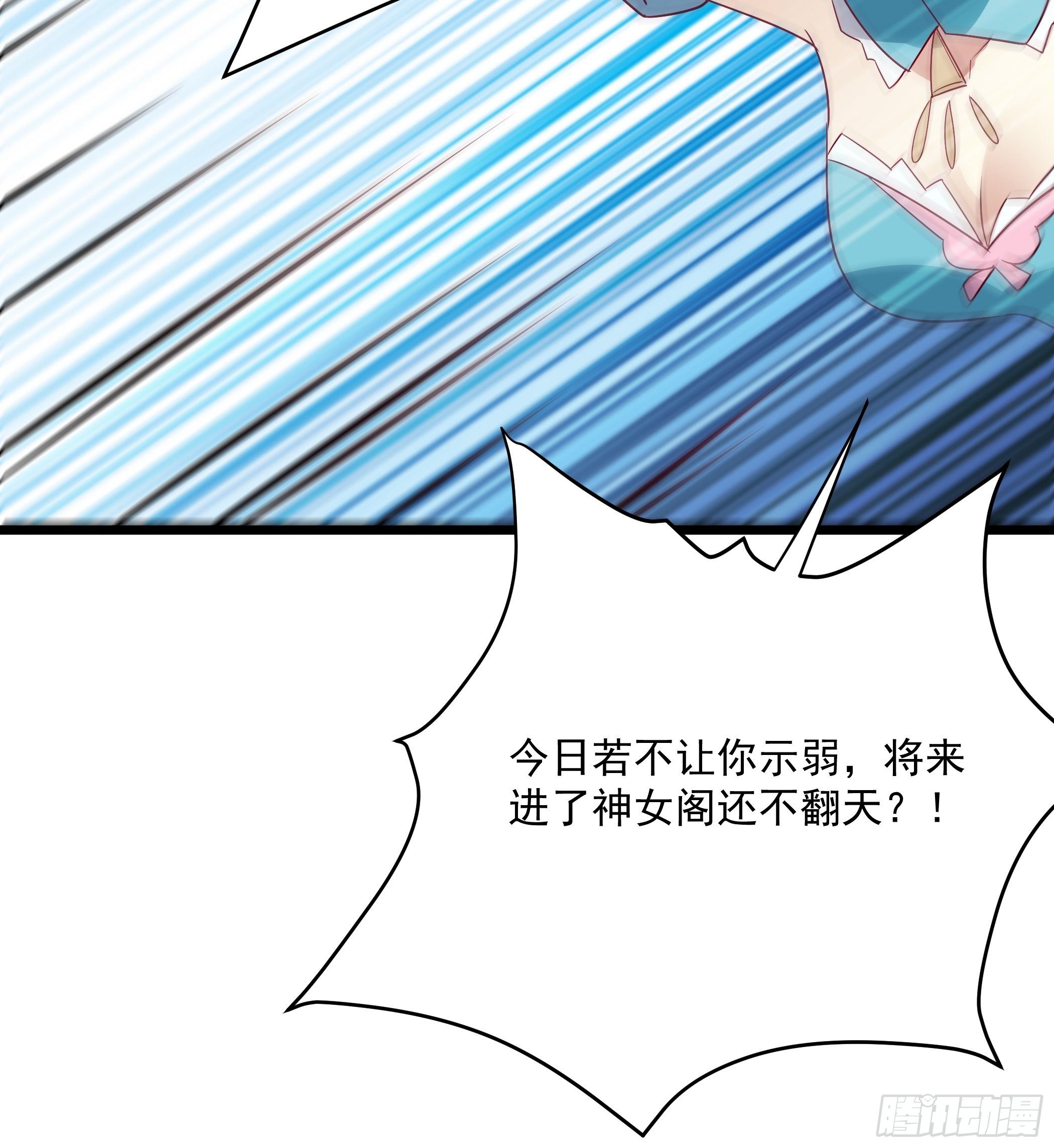 《神女为煌》渣女的报复 第42页