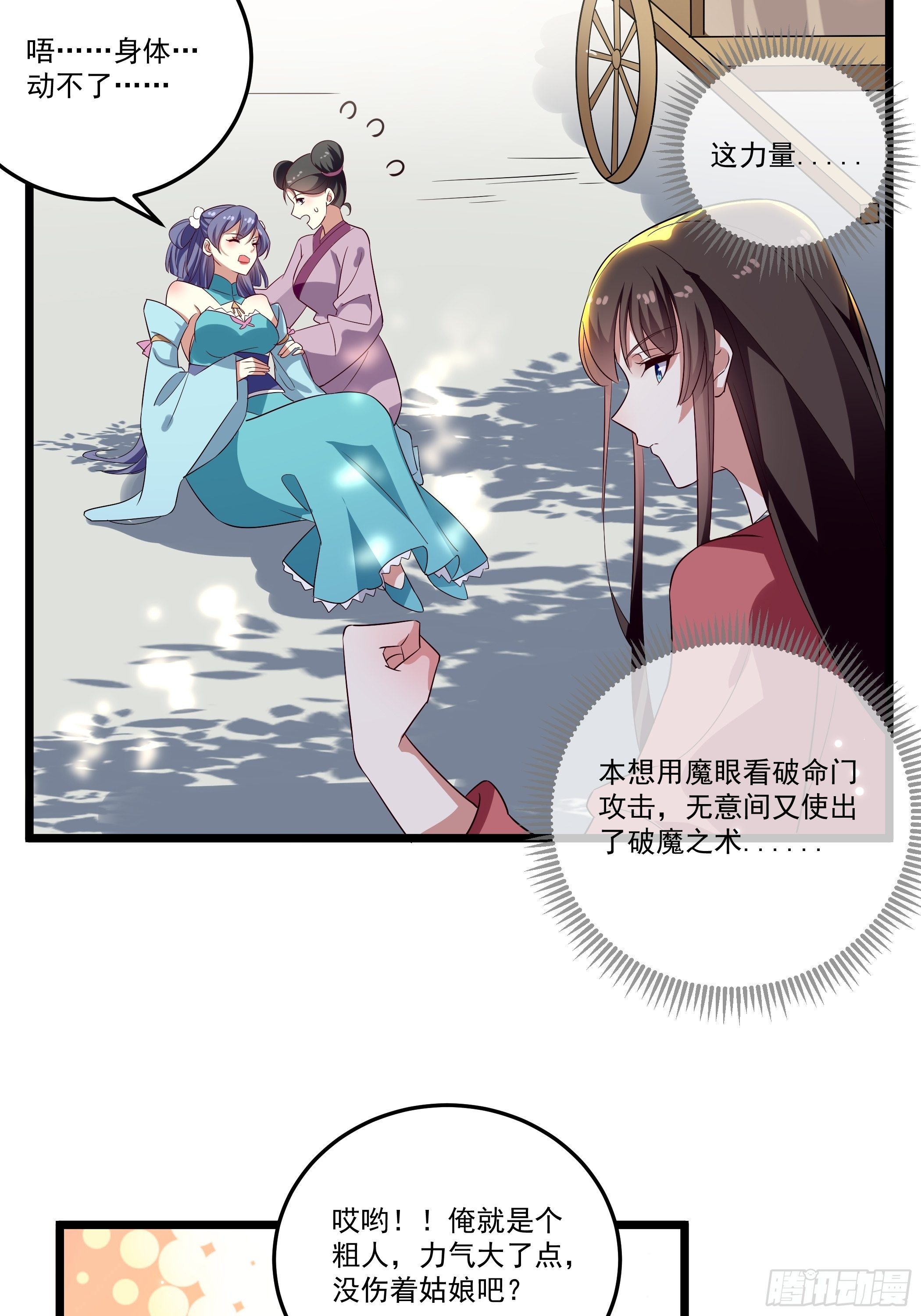 《神女为煌》渣女的报复 第48页