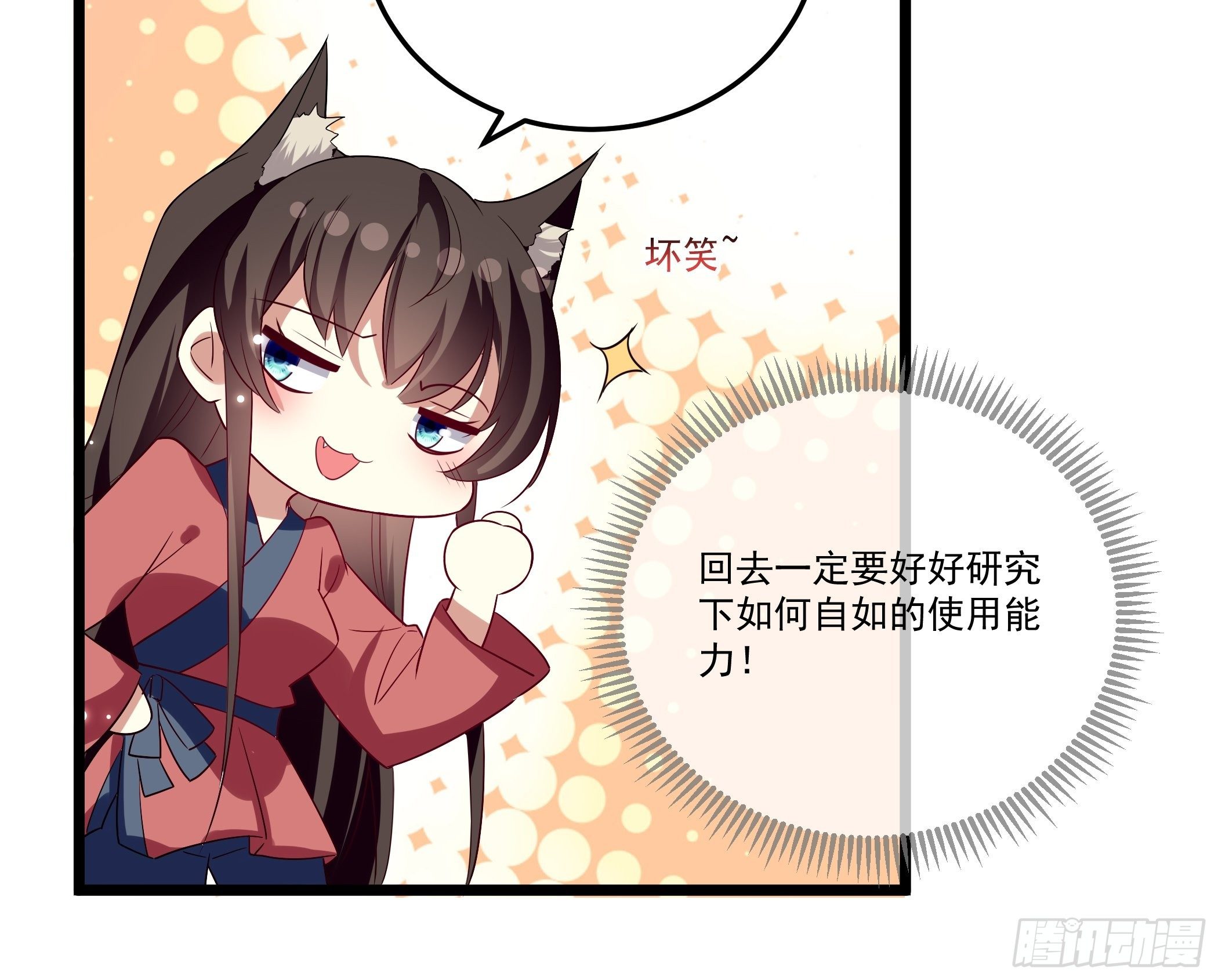 《神女为煌》渣女的报复 第49页