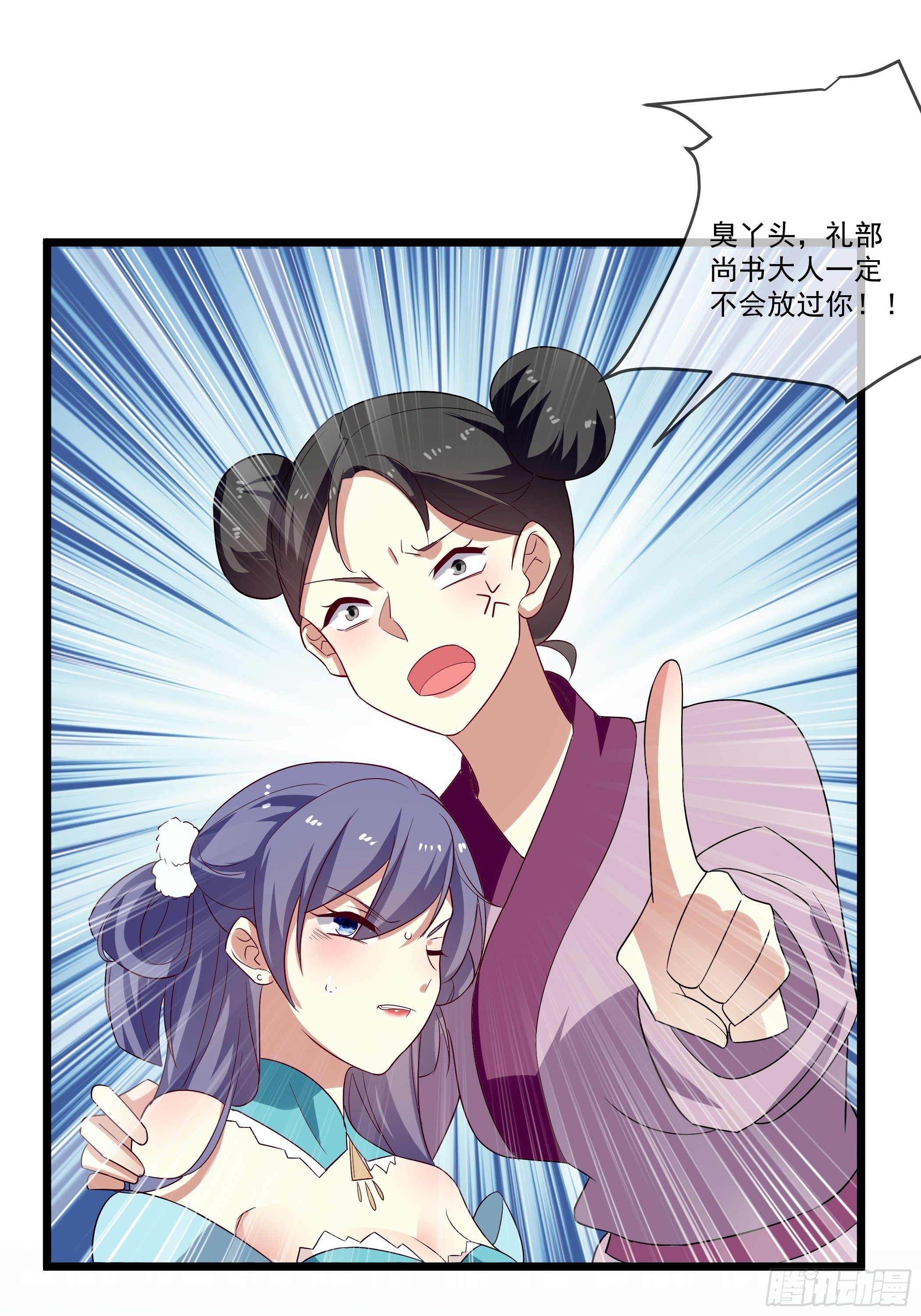 《神女为煌》渣女的报复 第50页