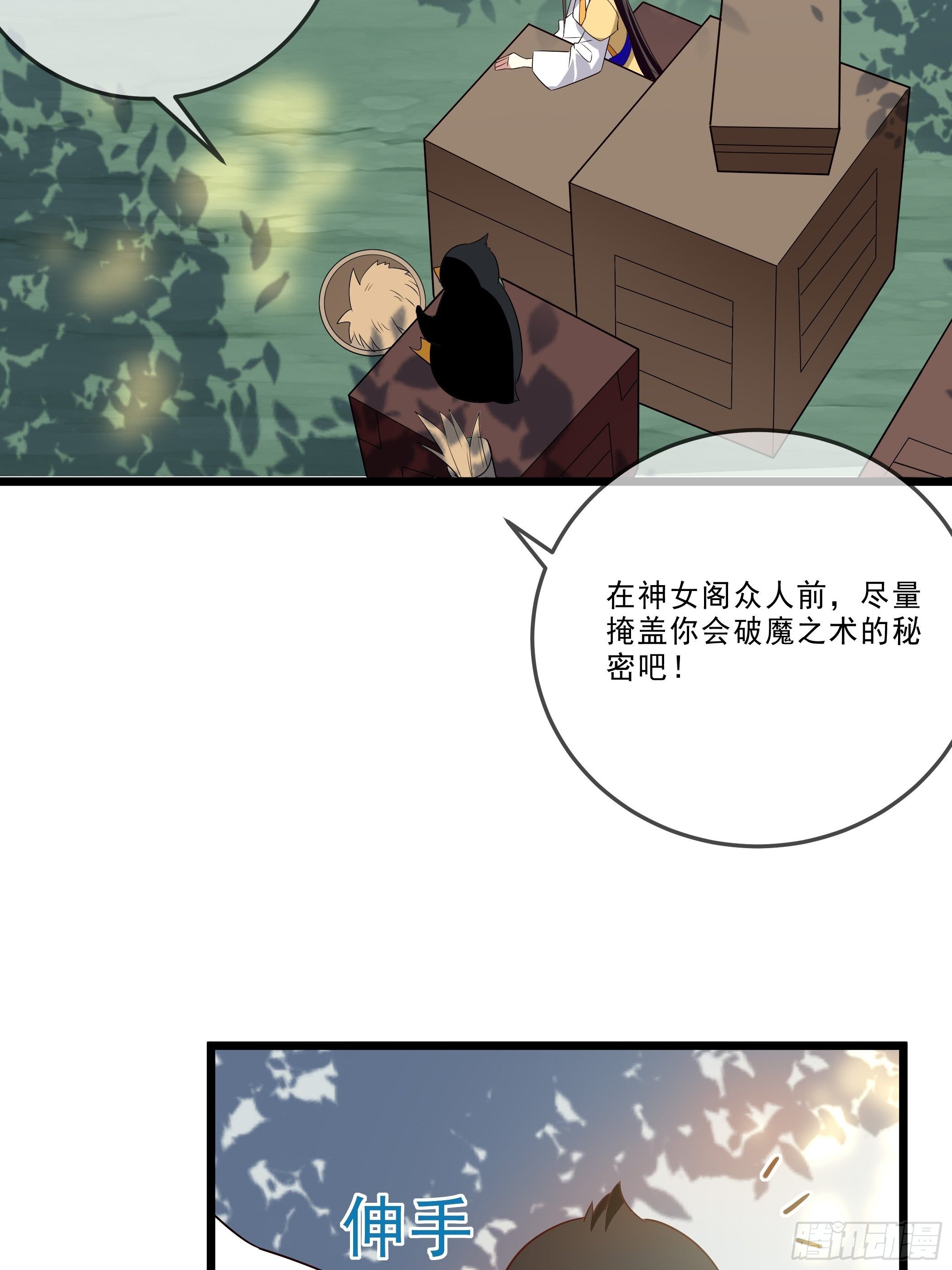 《神女为煌》月灵仙的传说 第11页
