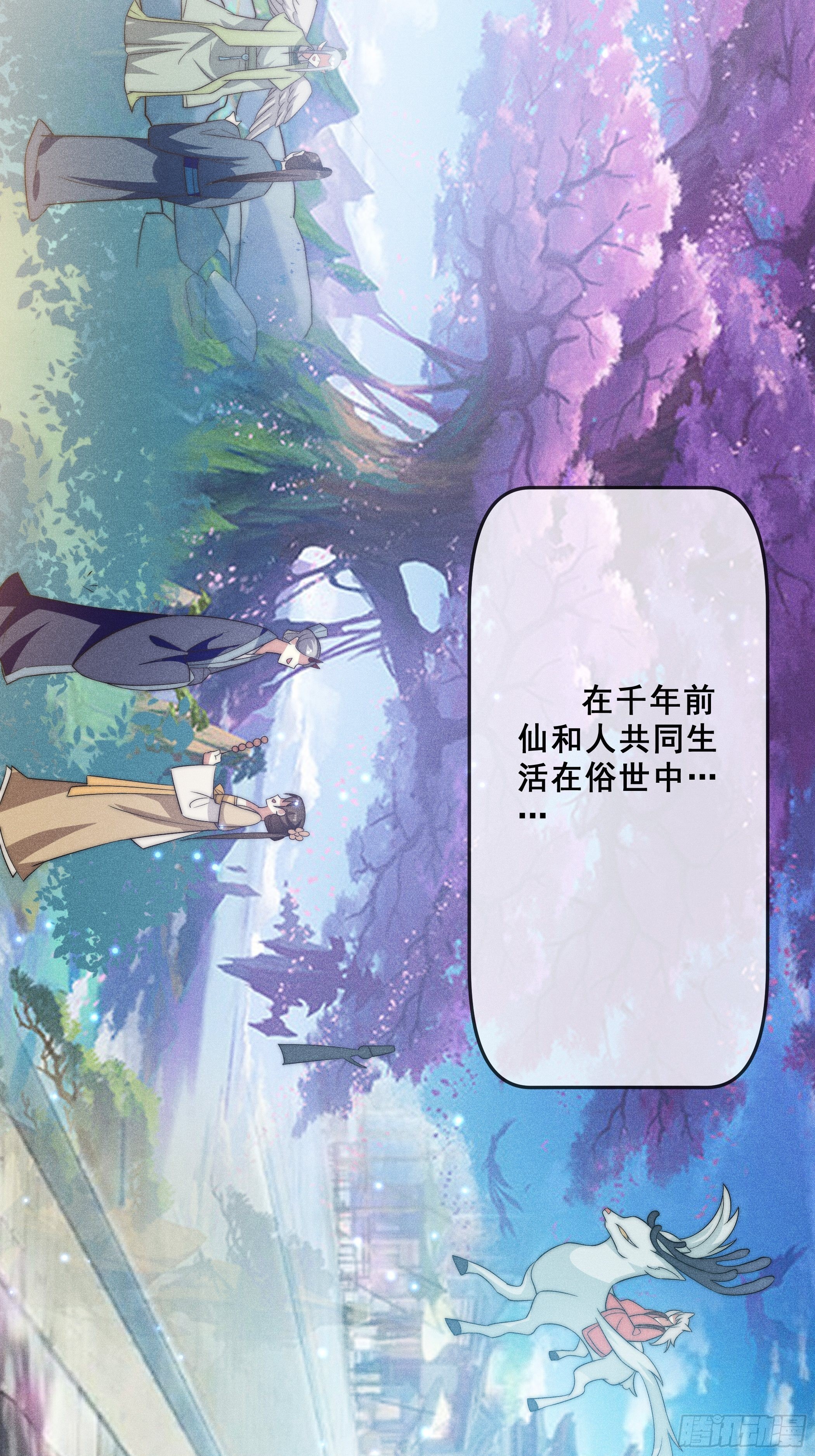 《神女为煌》月灵仙的传说 第16页