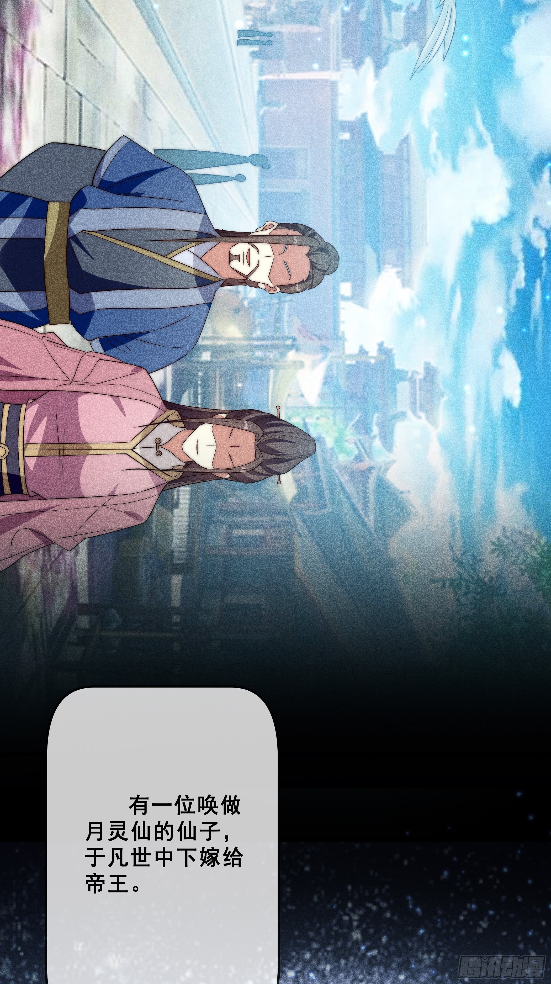 《神女为煌》月灵仙的传说 第17页