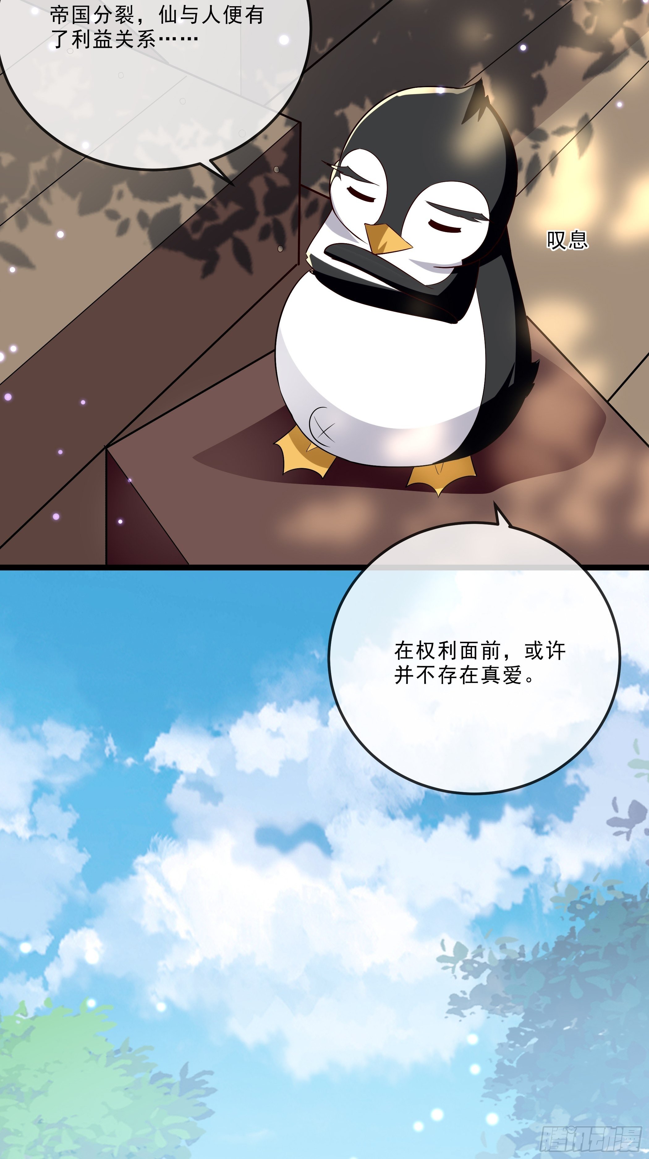 《神女为煌》月灵仙的传说 第23页