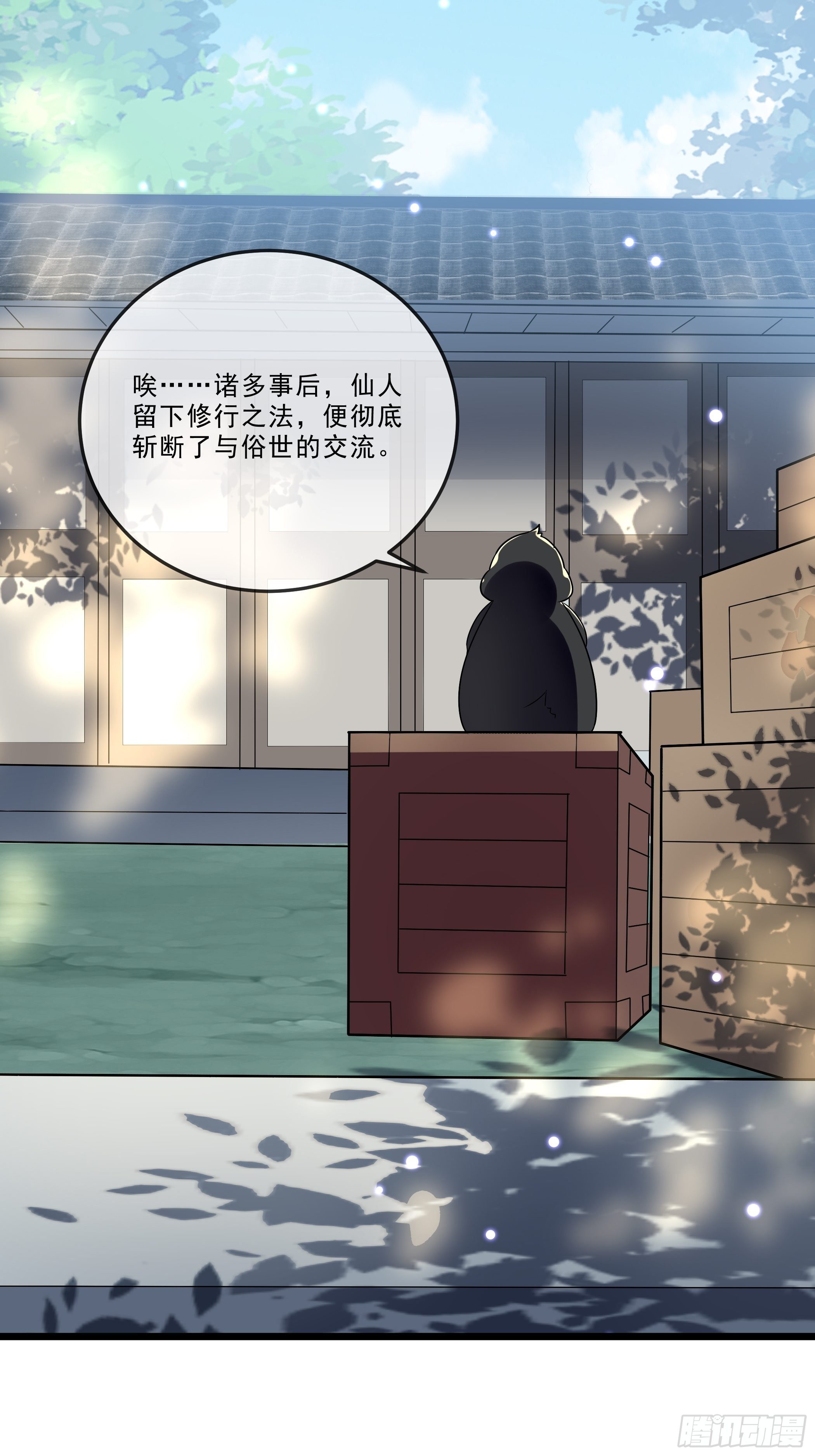 《神女为煌》月灵仙的传说 第24页