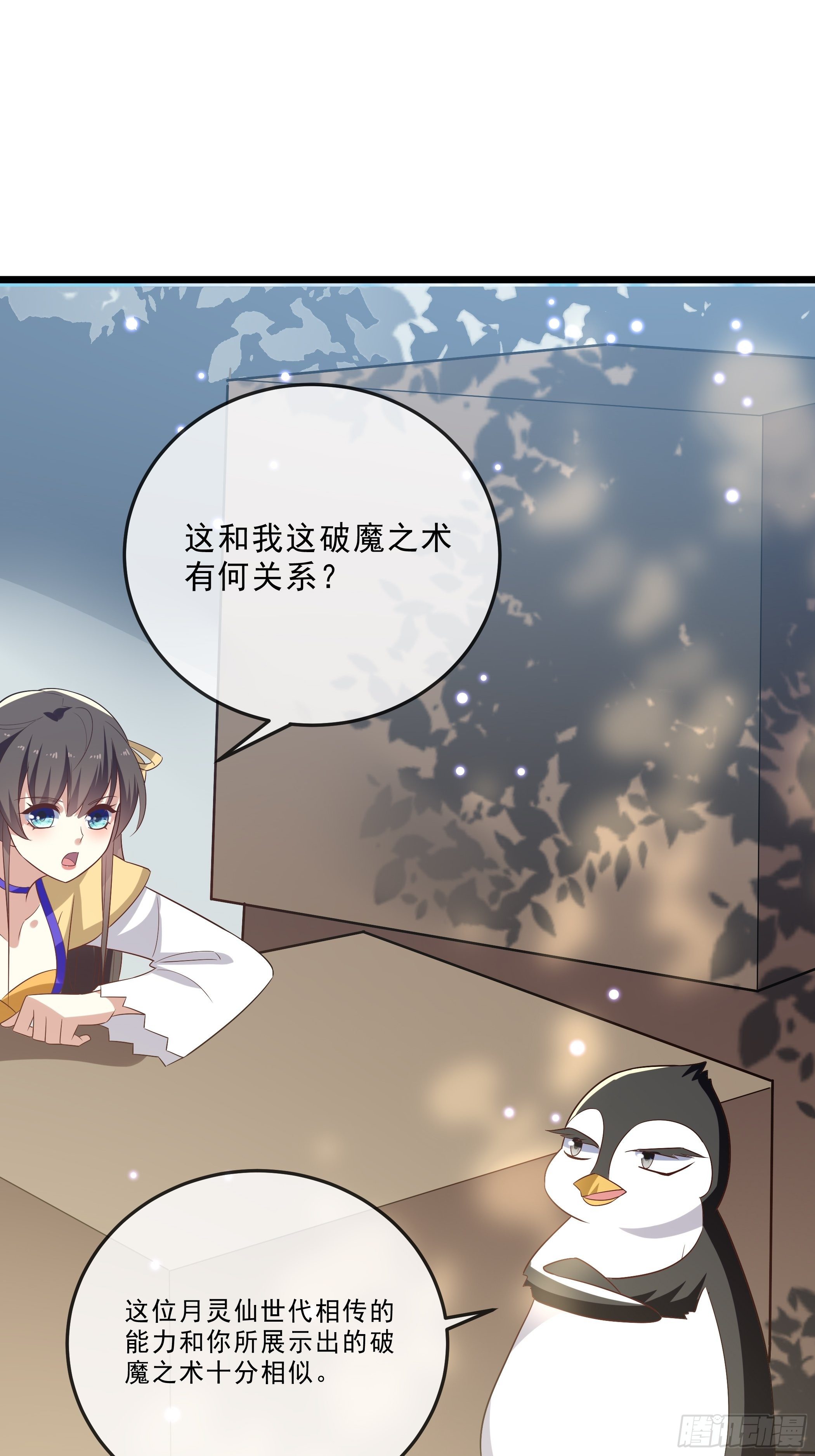 《神女为煌》月灵仙的传说 第25页