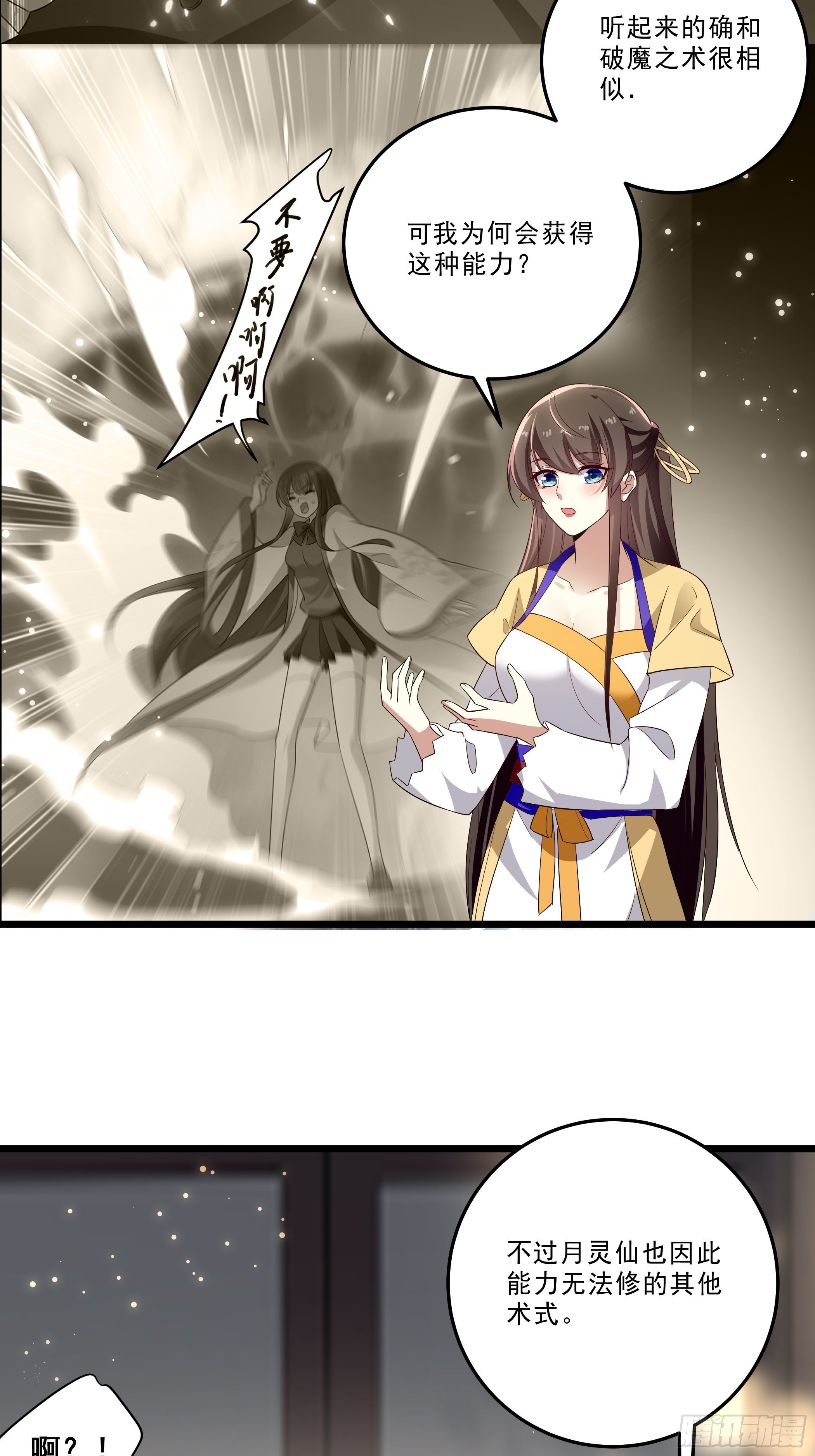 《神女为煌》月灵仙的传说 第31页