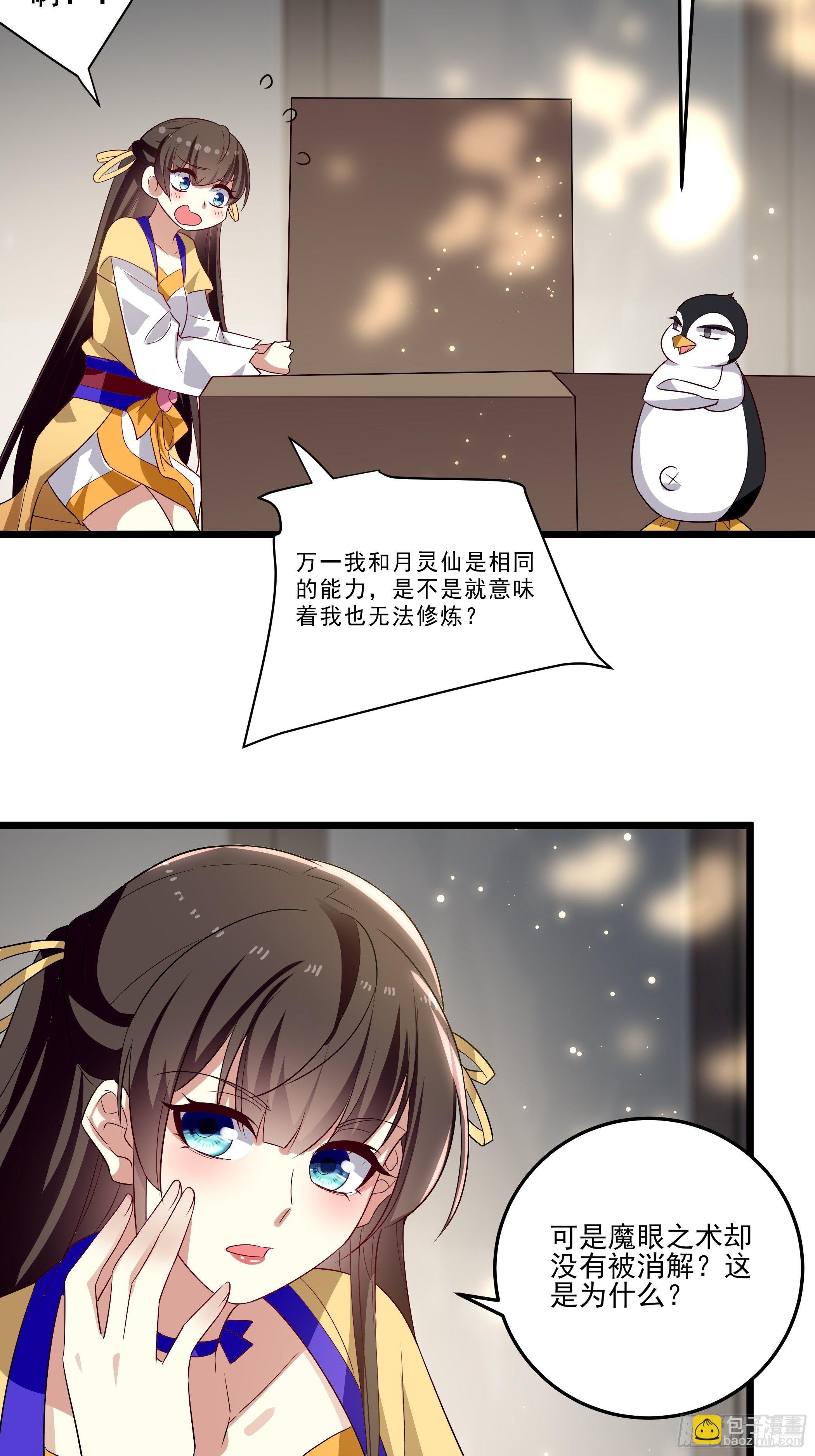 《神女为煌》月灵仙的传说 第32页
