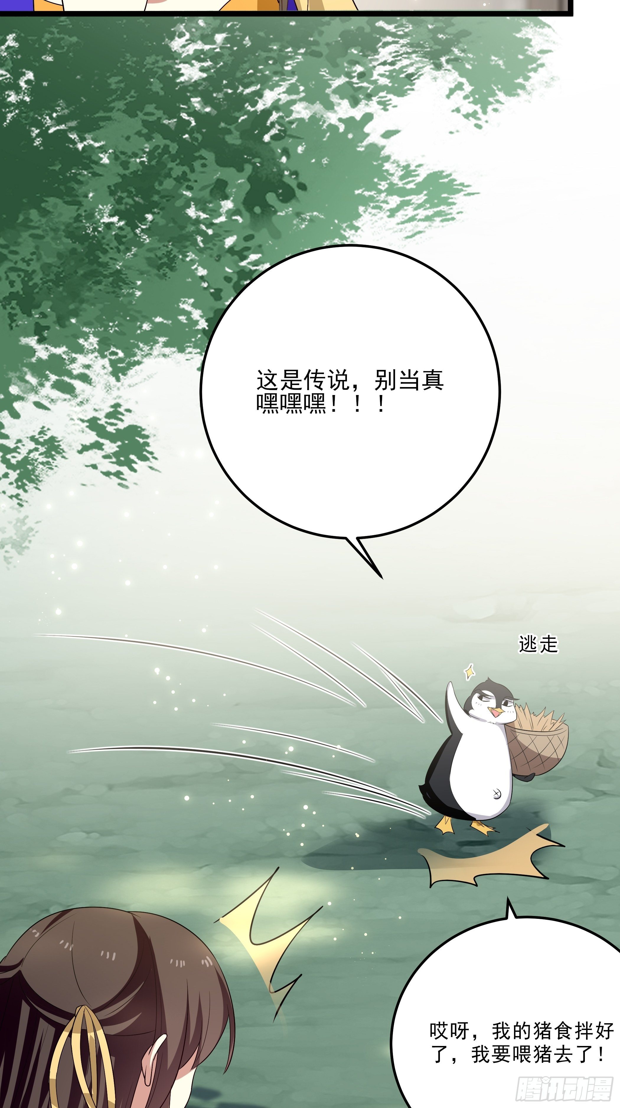 《神女为煌》月灵仙的传说 第33页