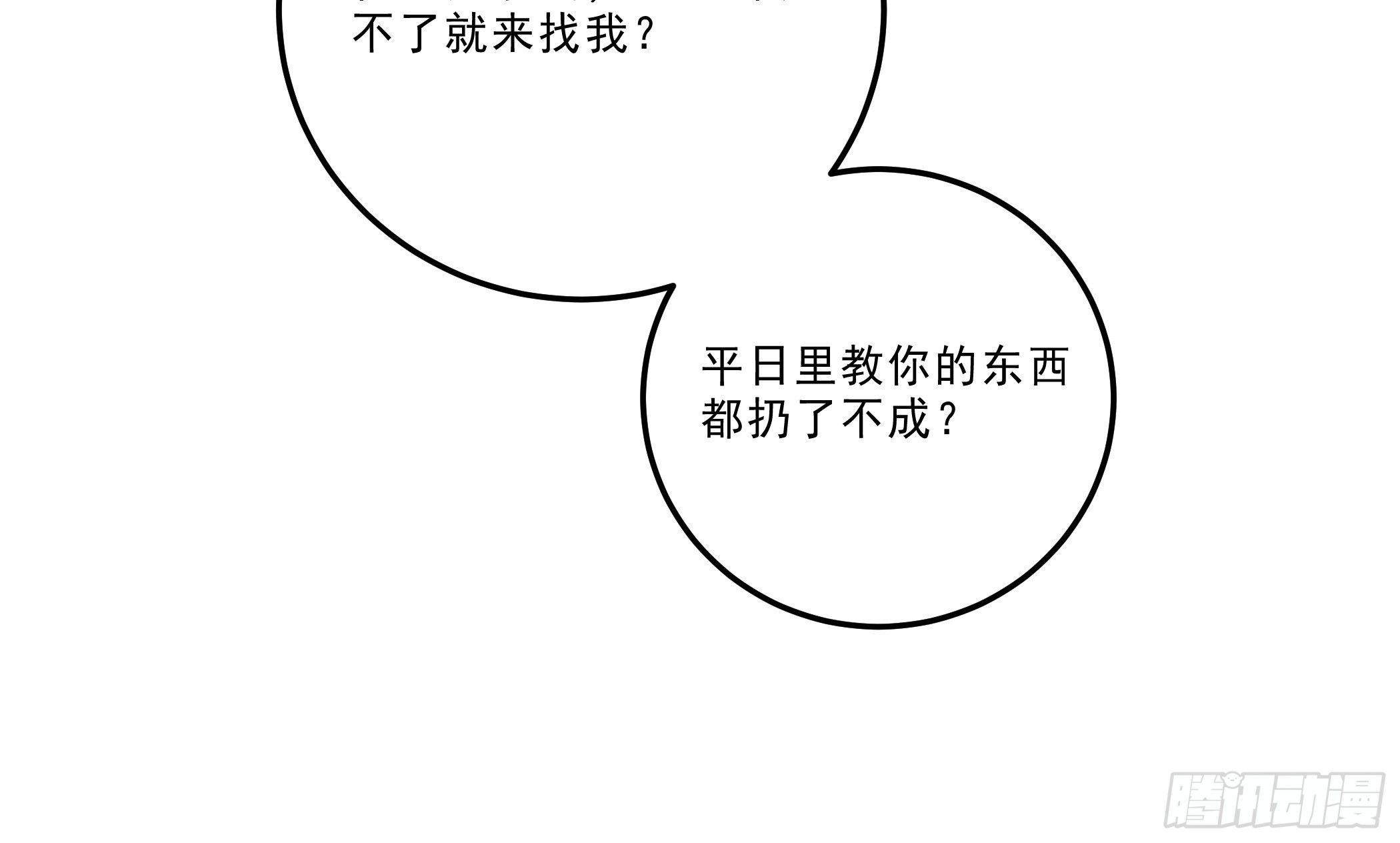 《神女为煌》月灵仙的传说 第43页