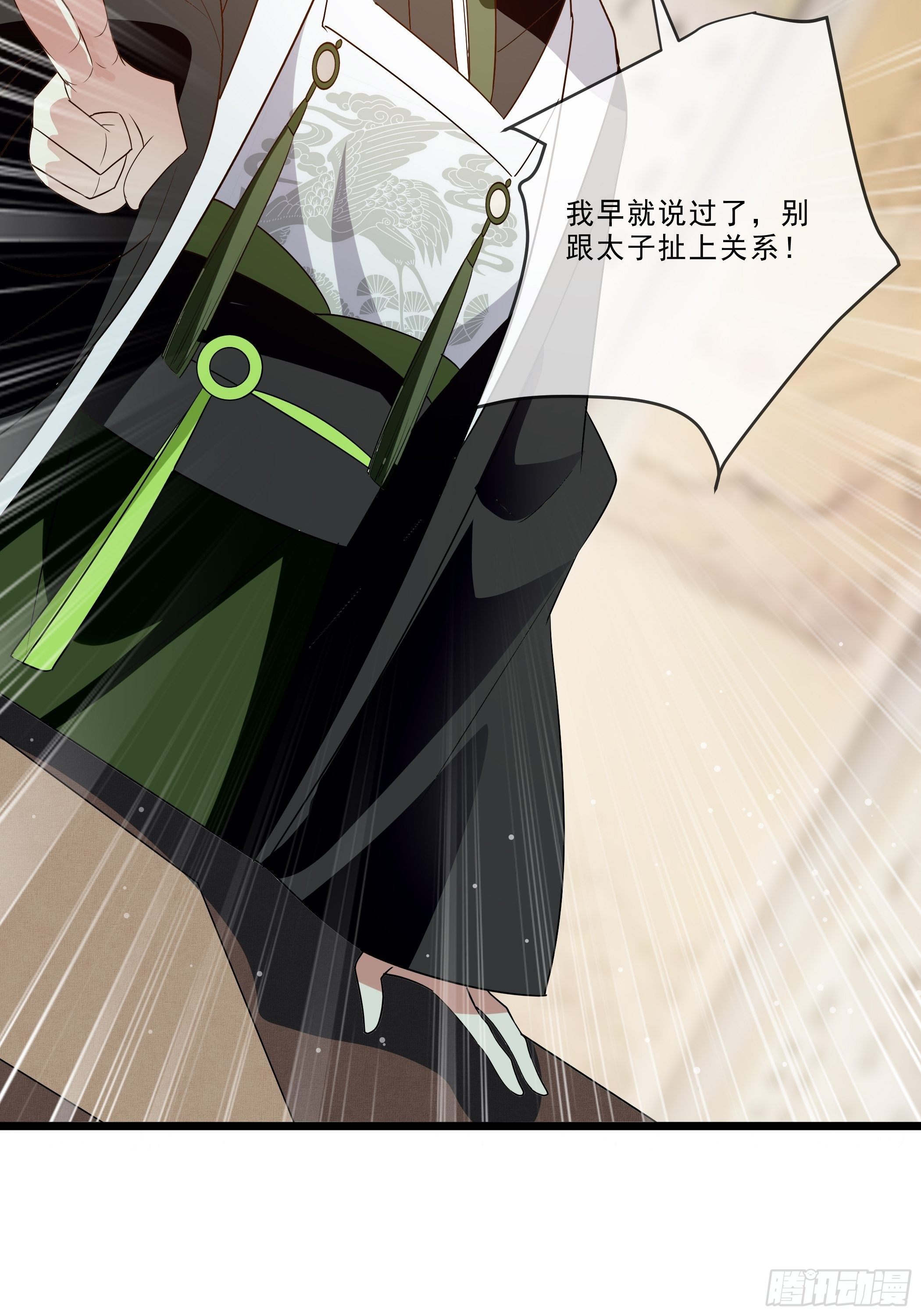 《神女为煌》月灵仙的传说 第47页