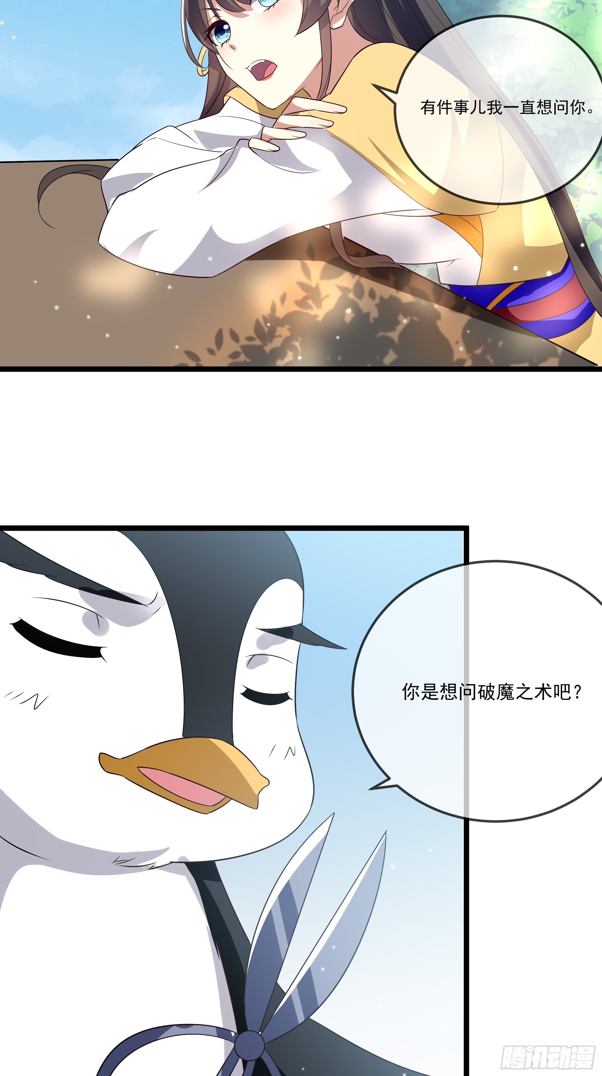 《神女为煌》月灵仙的传说 第5页