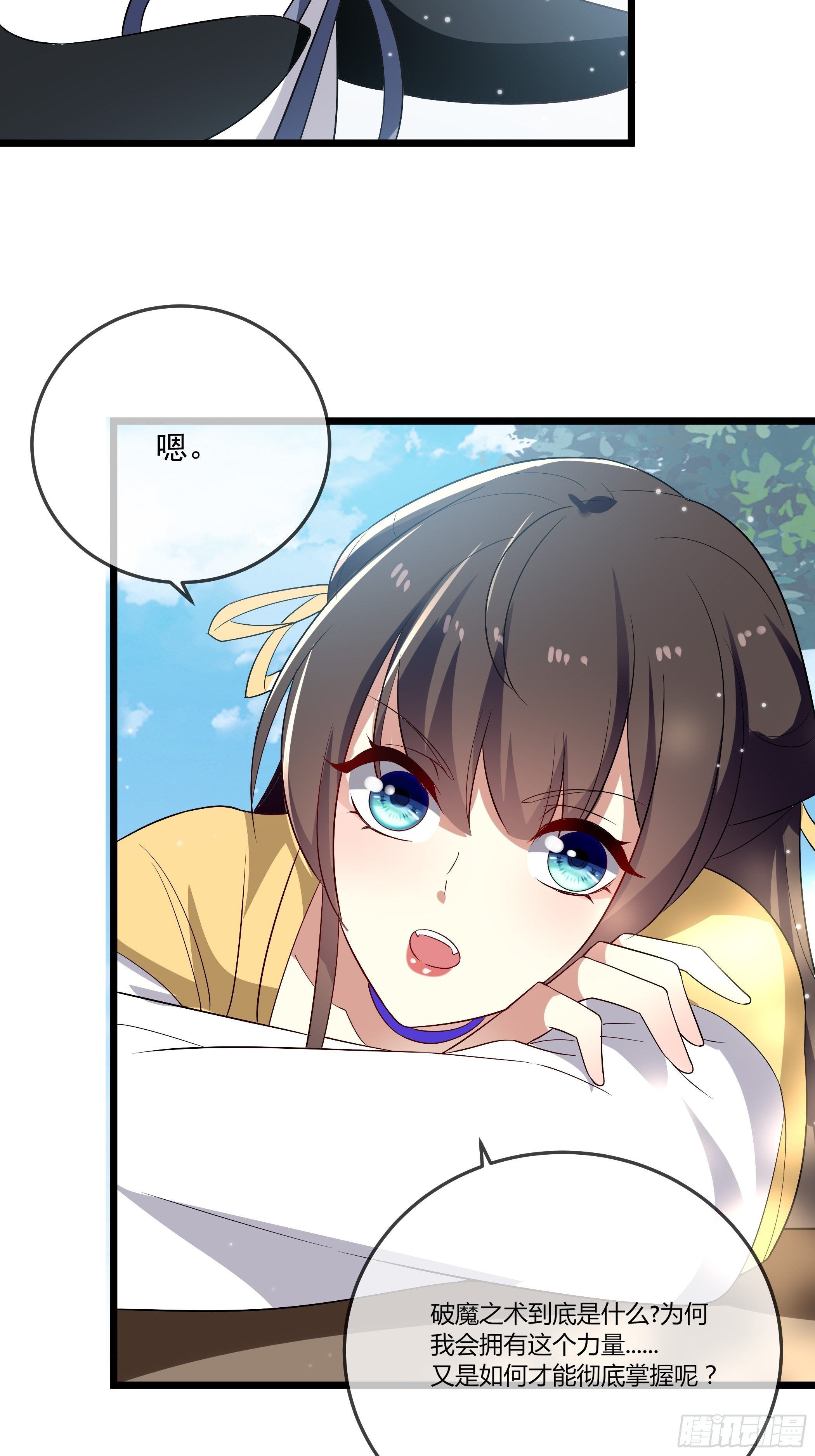 《神女为煌》月灵仙的传说 第6页