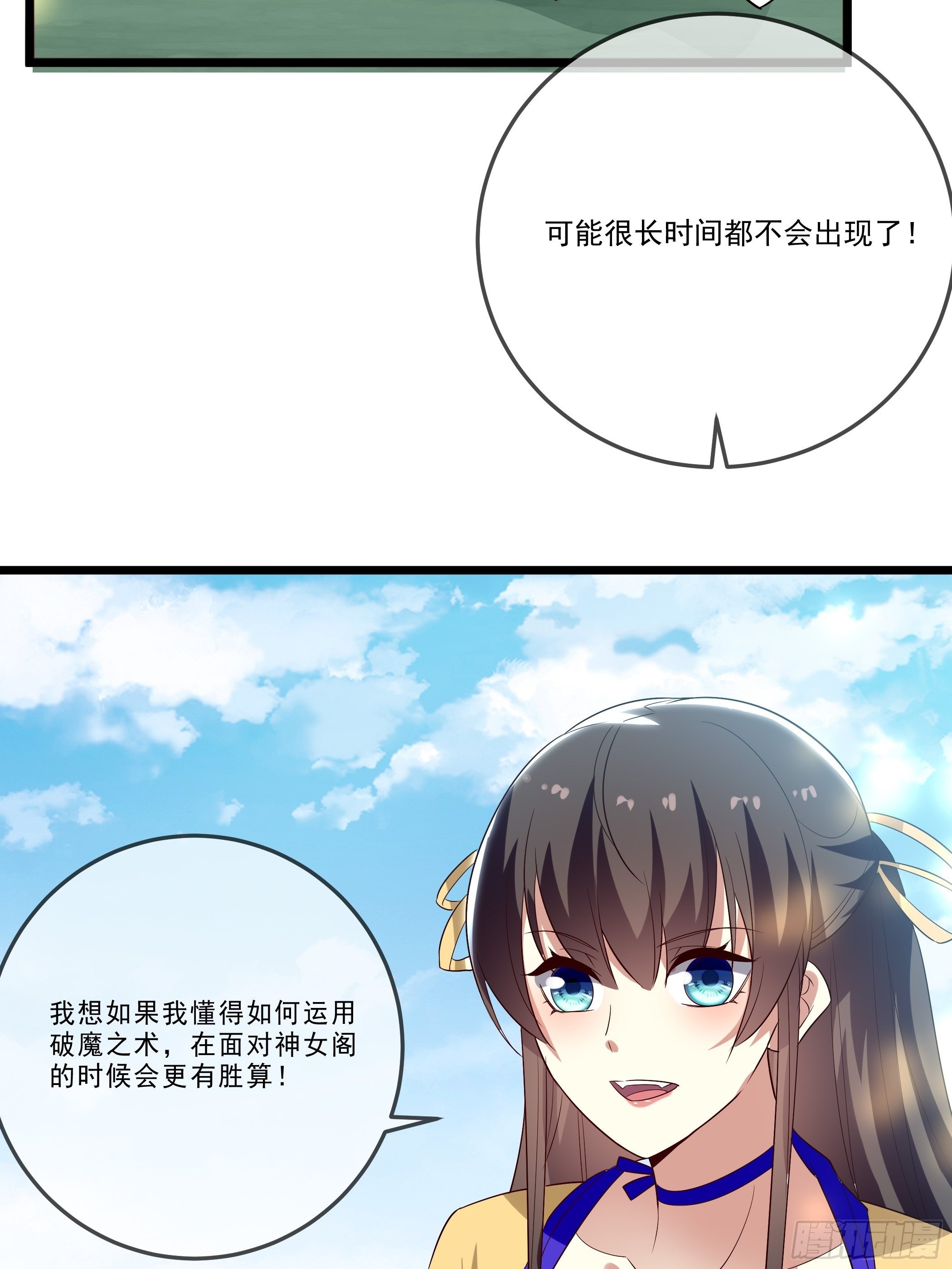 《神女为煌》月灵仙的传说 第9页