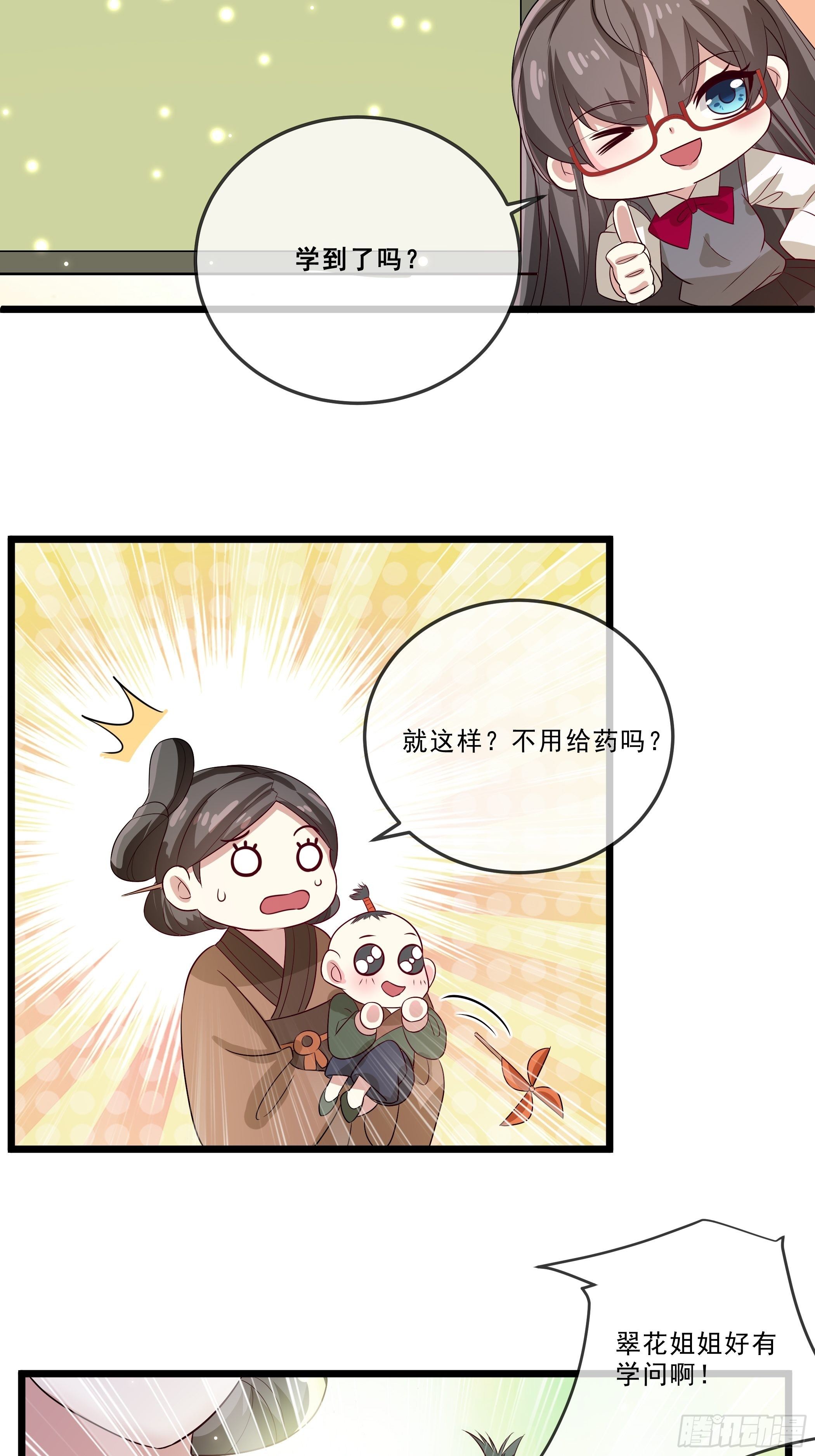 《神女为煌》暗算 第10页