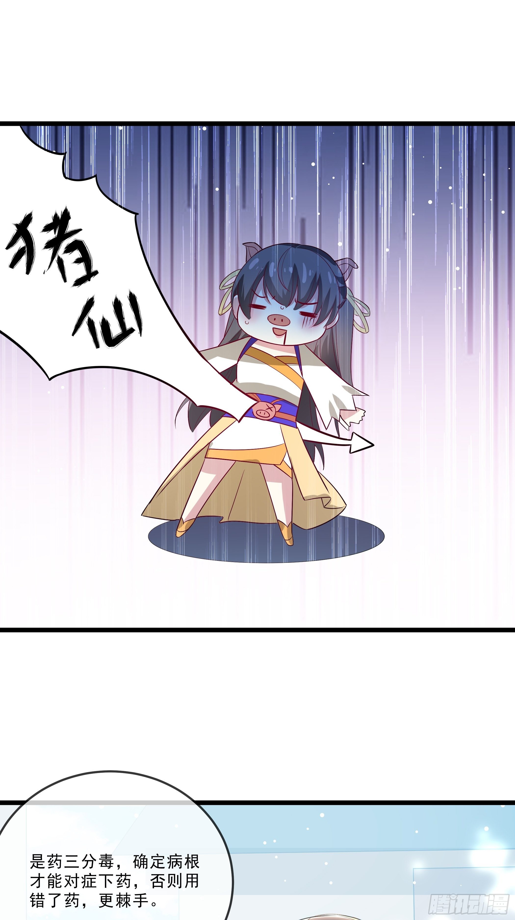 《神女为煌》暗算 第12页