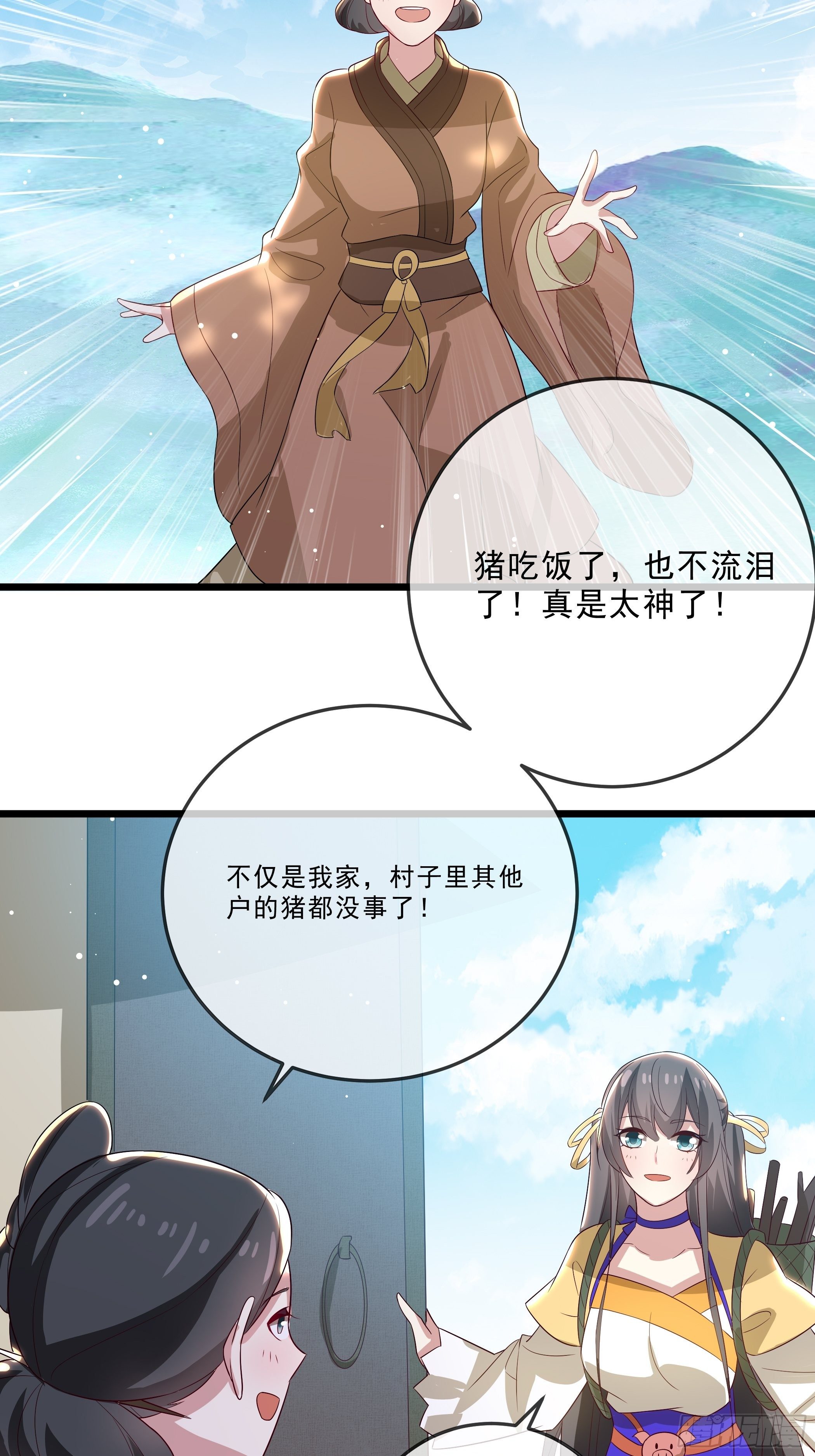 《神女为煌》暗算 第16页