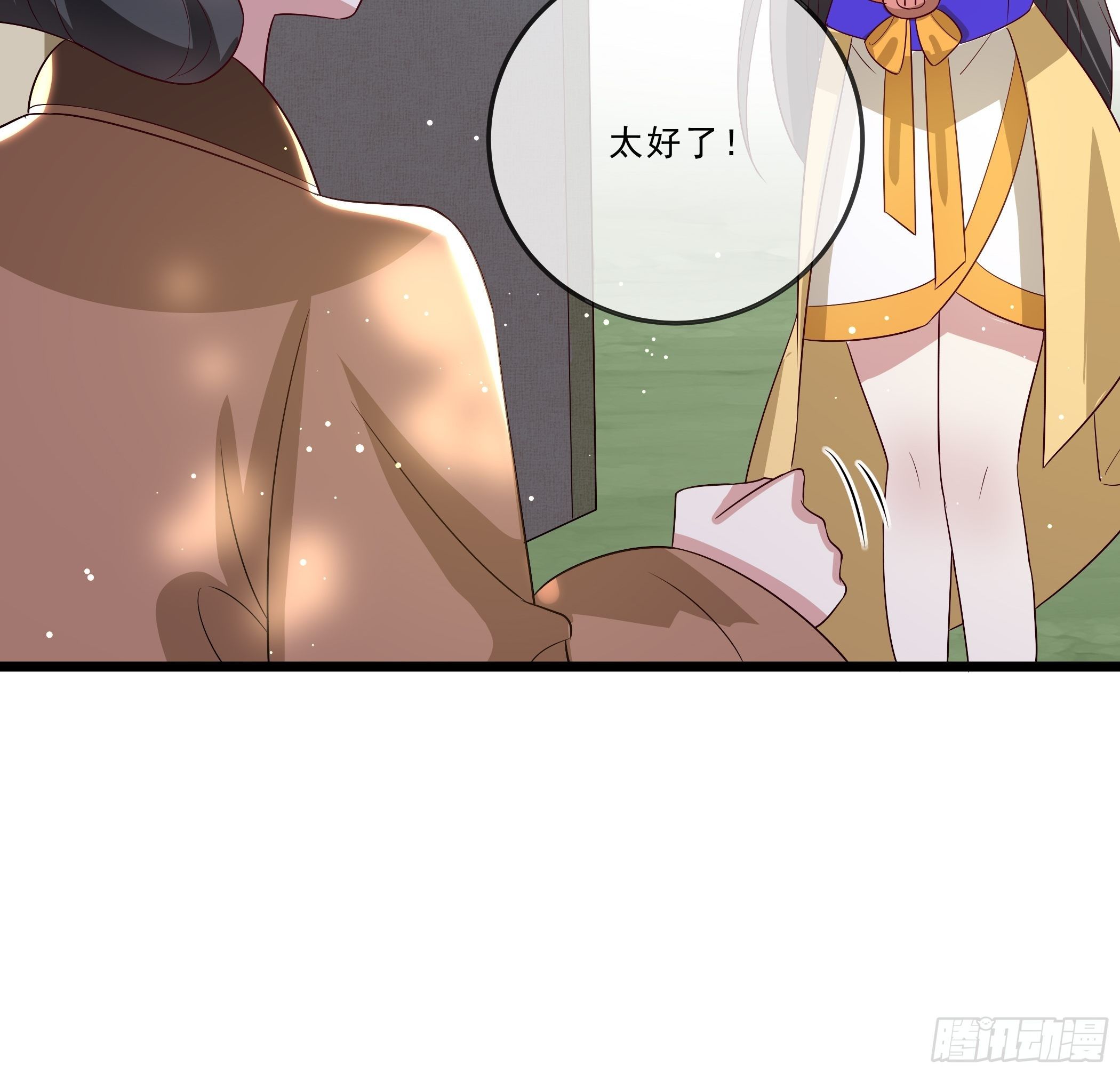 《神女为煌》暗算 第17页