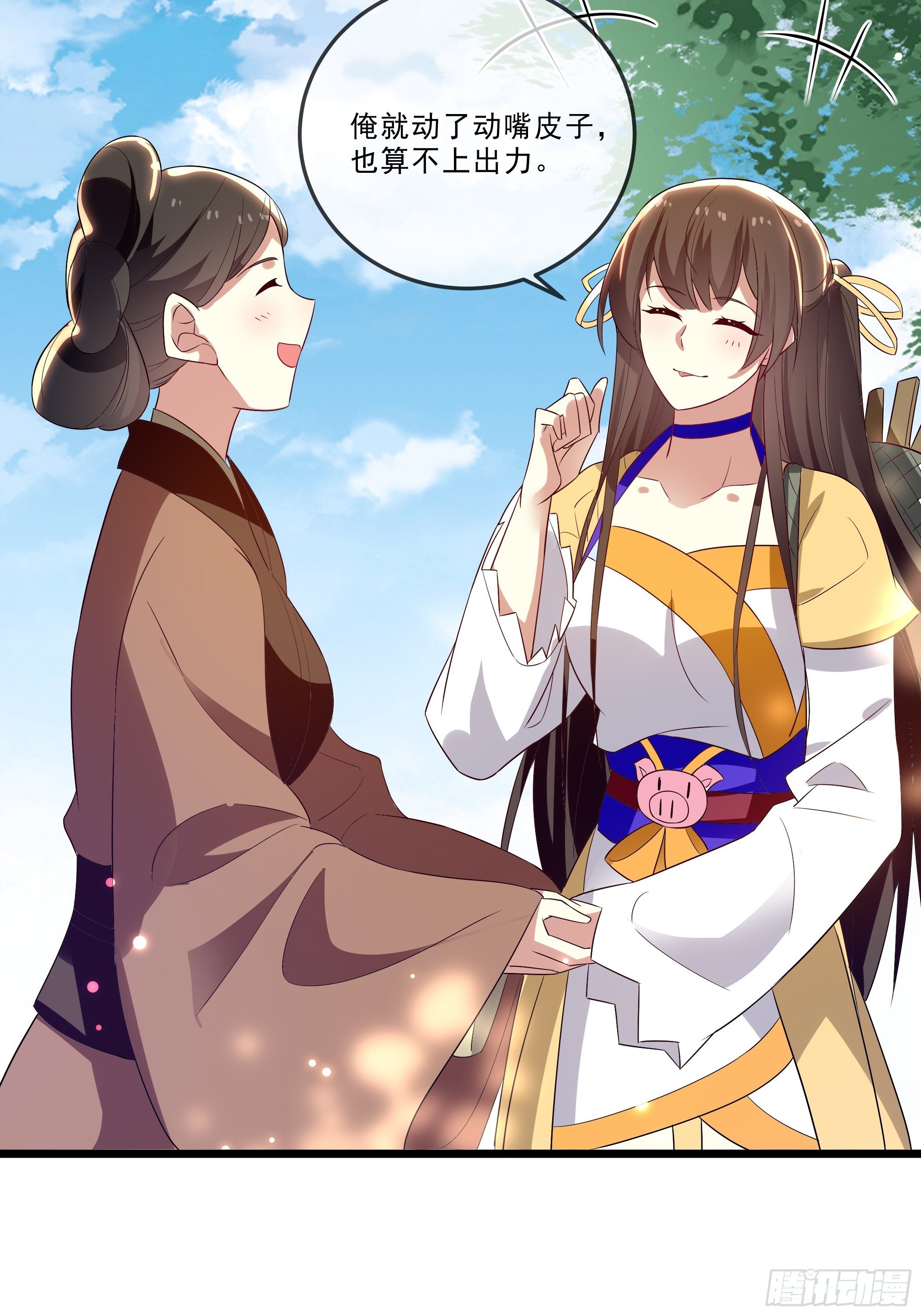 《神女为煌》暗算 第19页