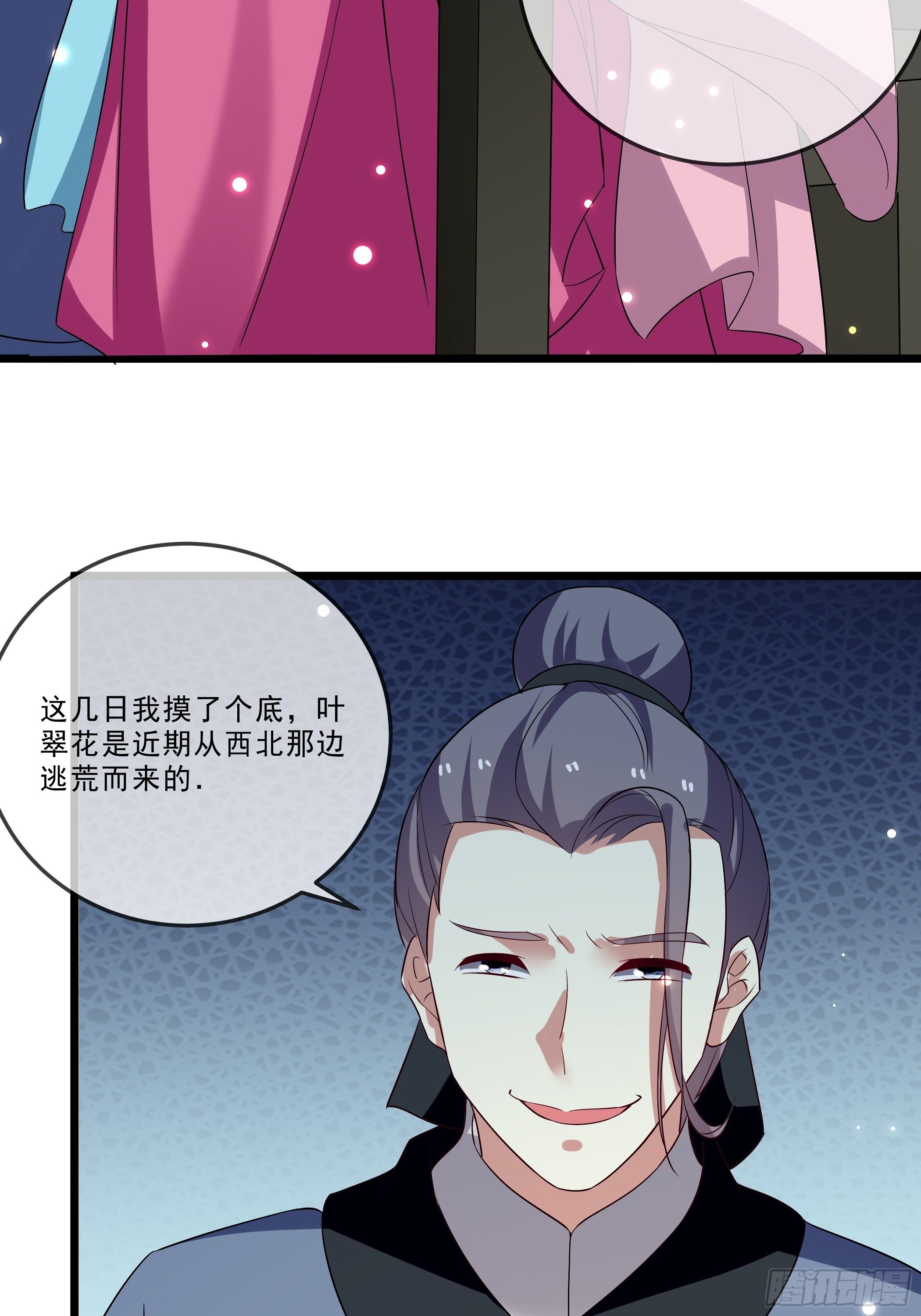 《神女为煌》暗算 第23页