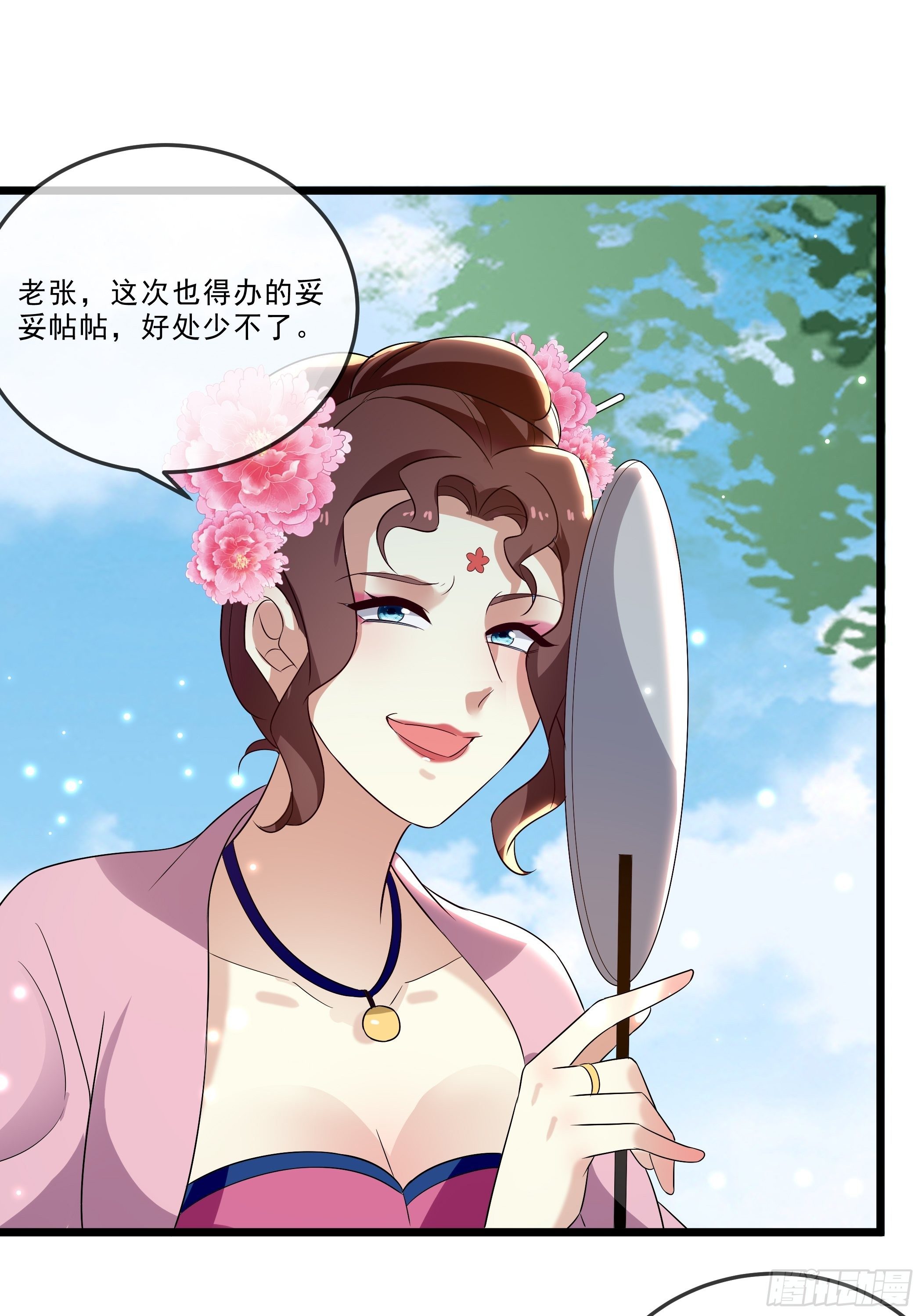 《神女为煌》暗算 第25页