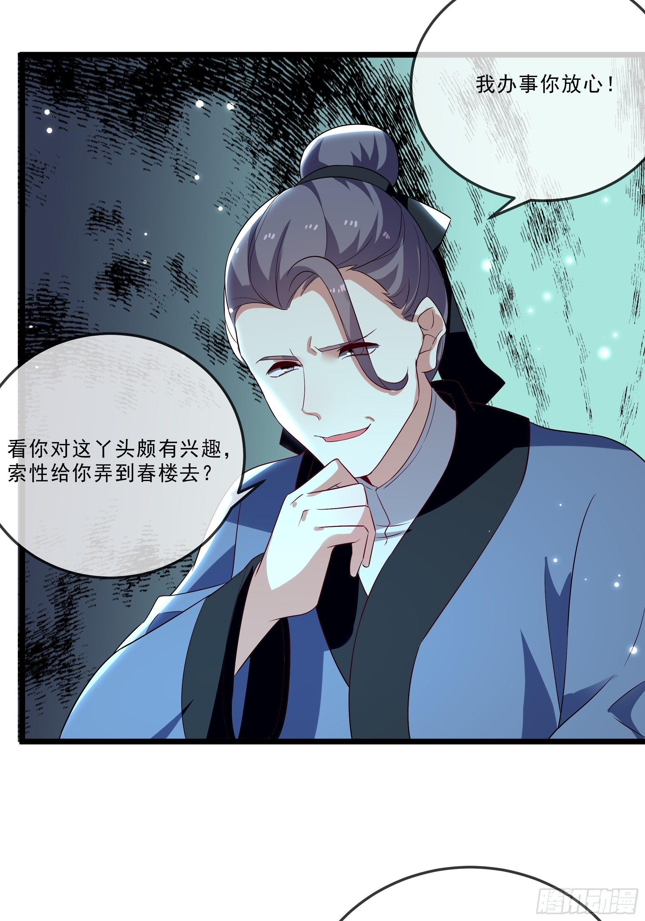《神女为煌》暗算 第26页