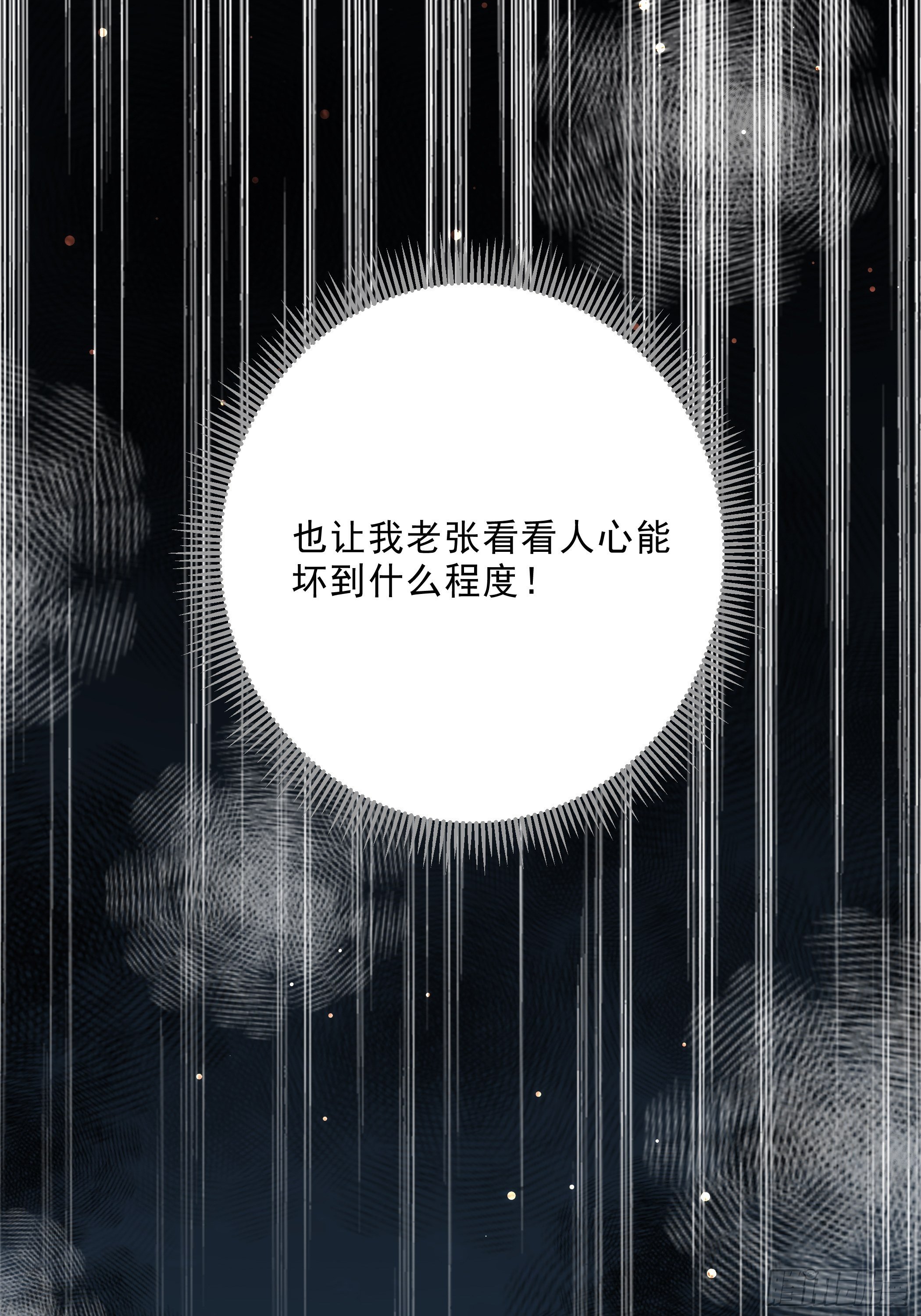《神女为煌》暗算 第29页