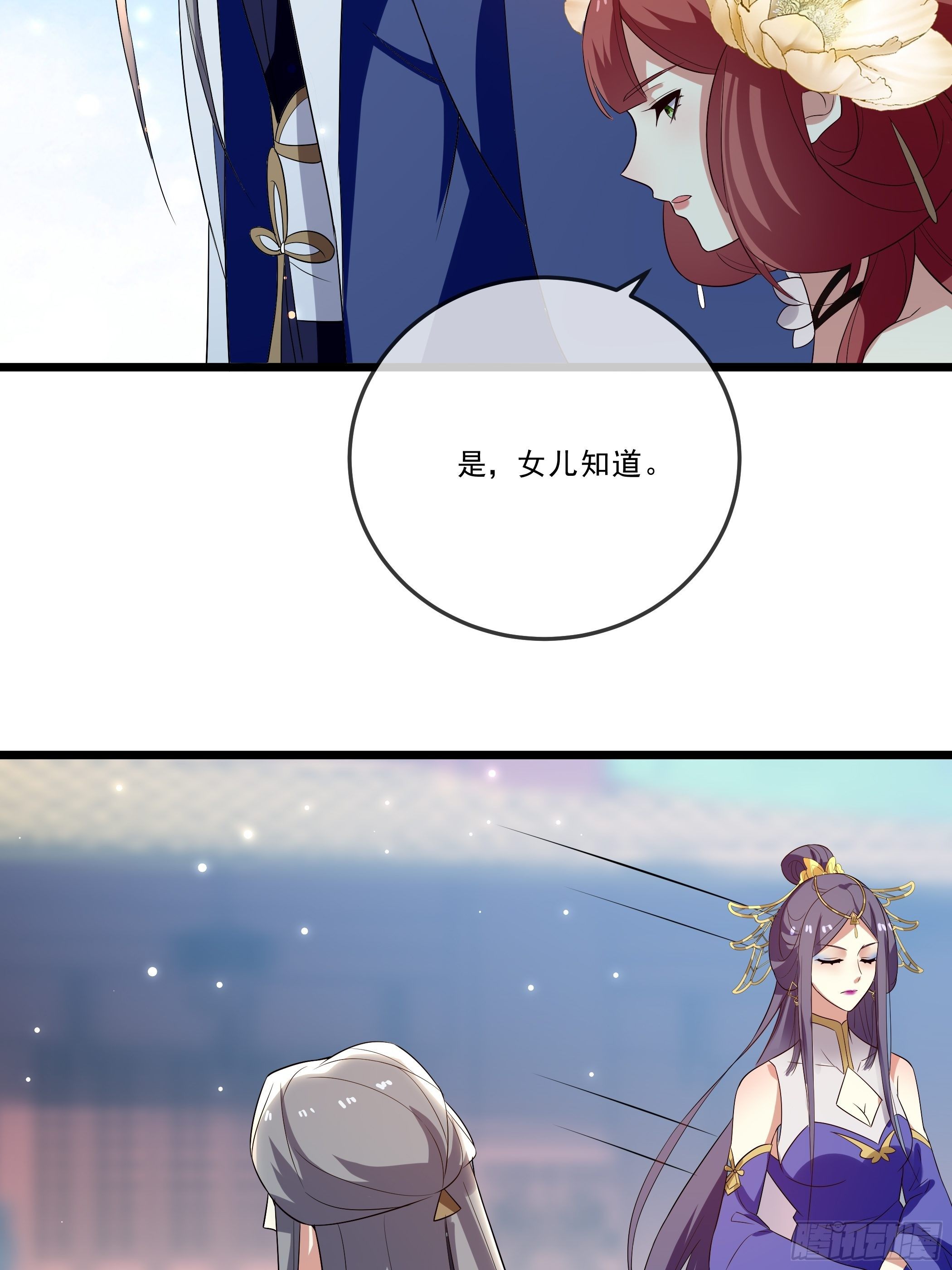 《神女为煌》暗算 第35页