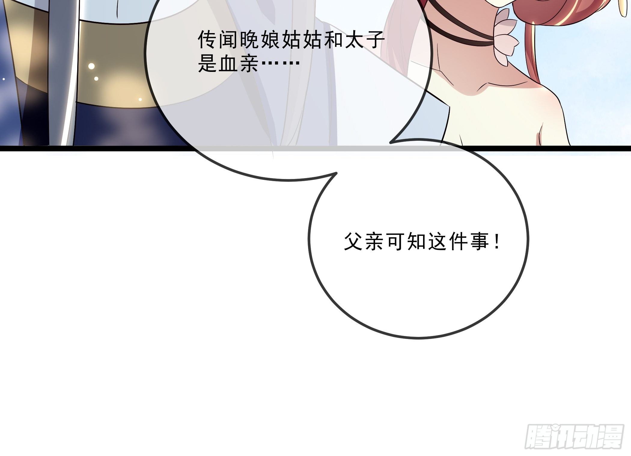 《神女为煌》暗算 第39页