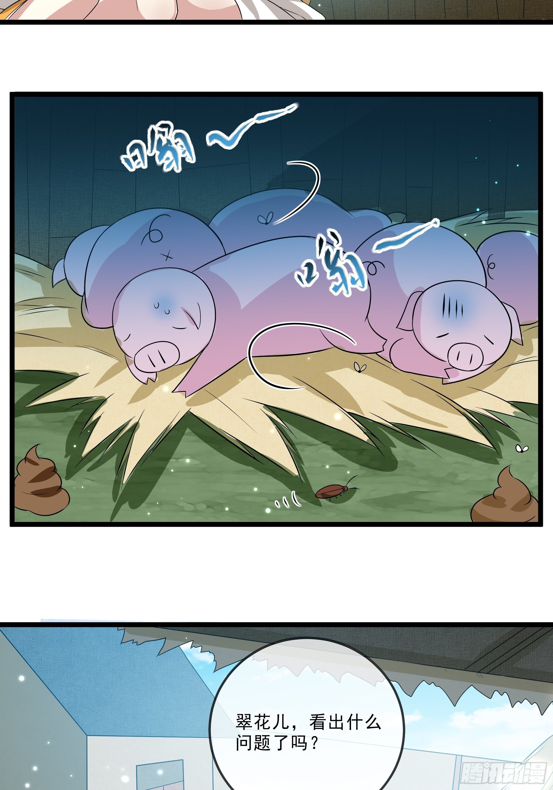 《神女为煌》暗算 第3页