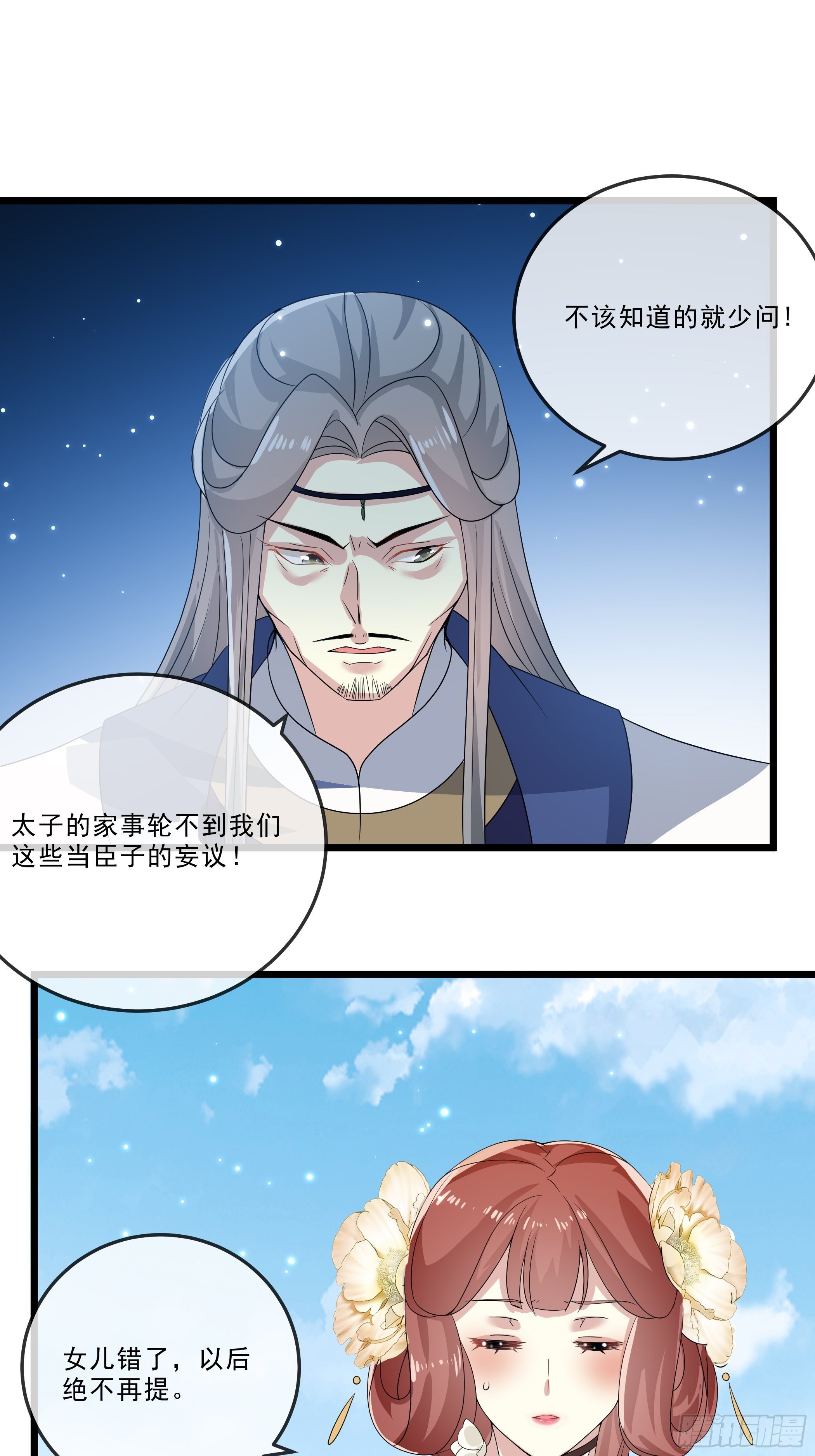 《神女为煌》暗算 第40页