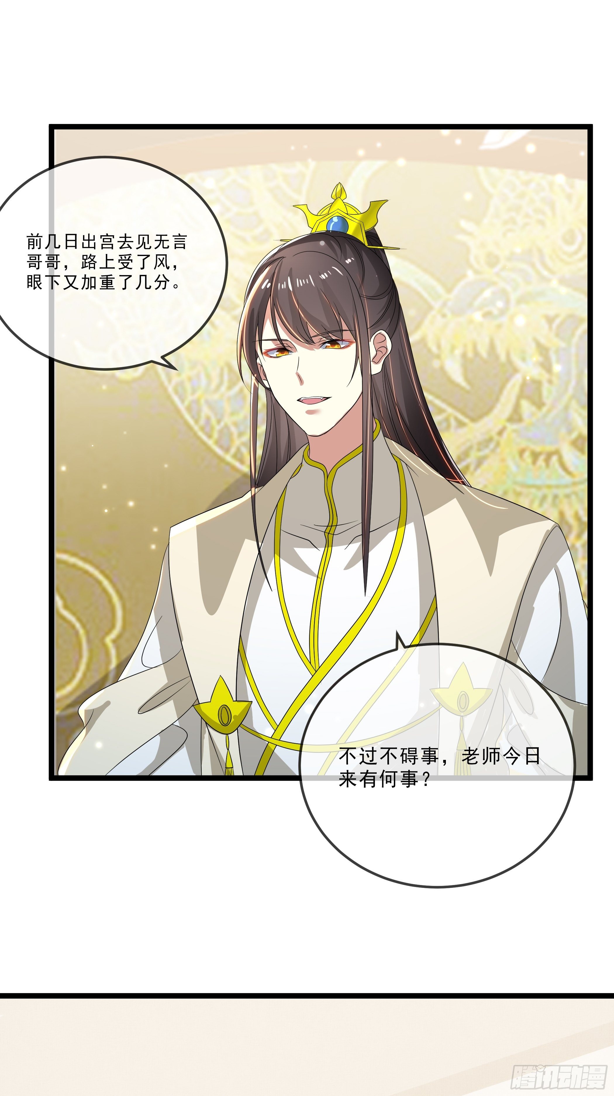 《神女为煌》暗算 第45页