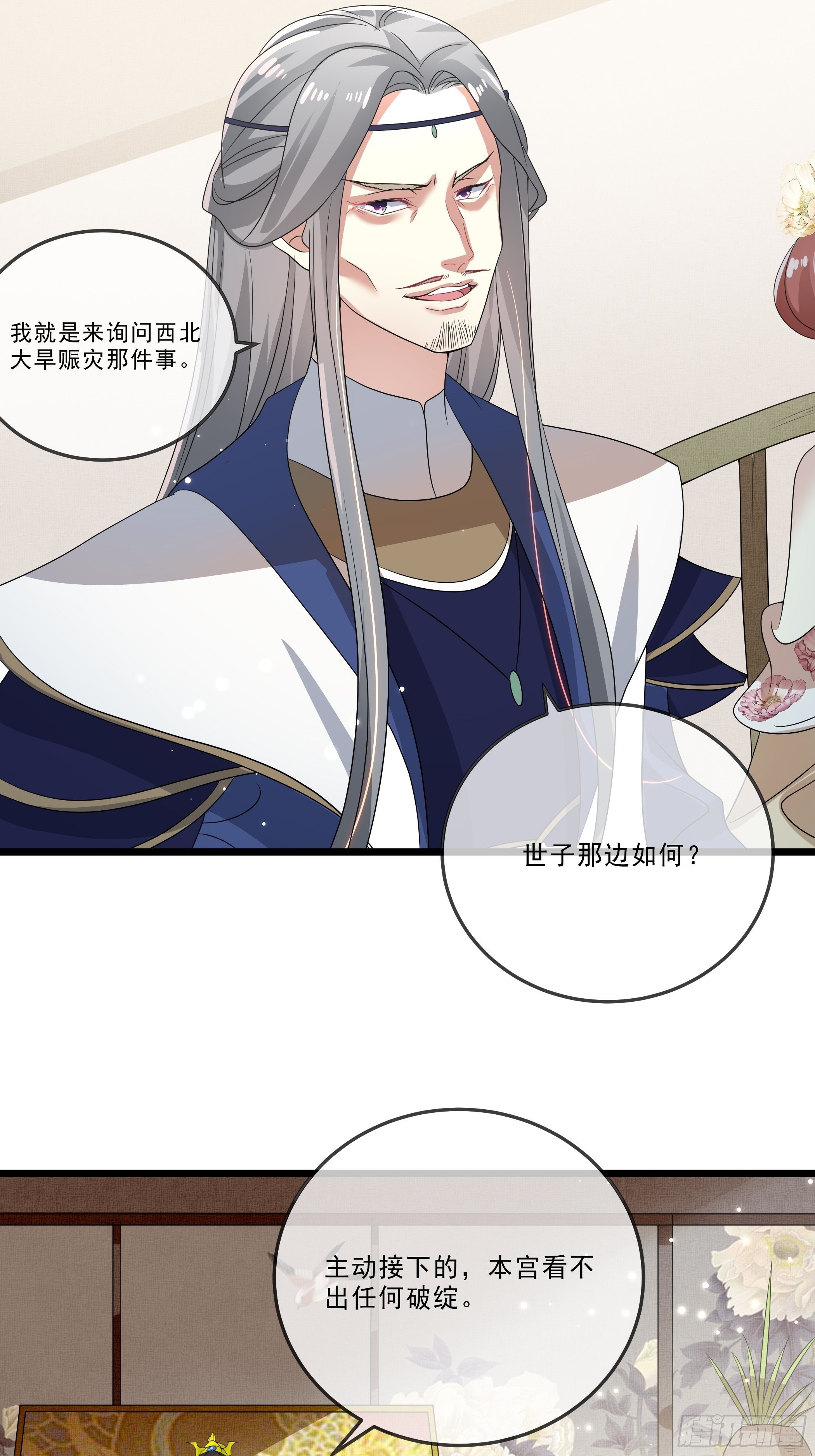 《神女为煌》暗算 第46页
