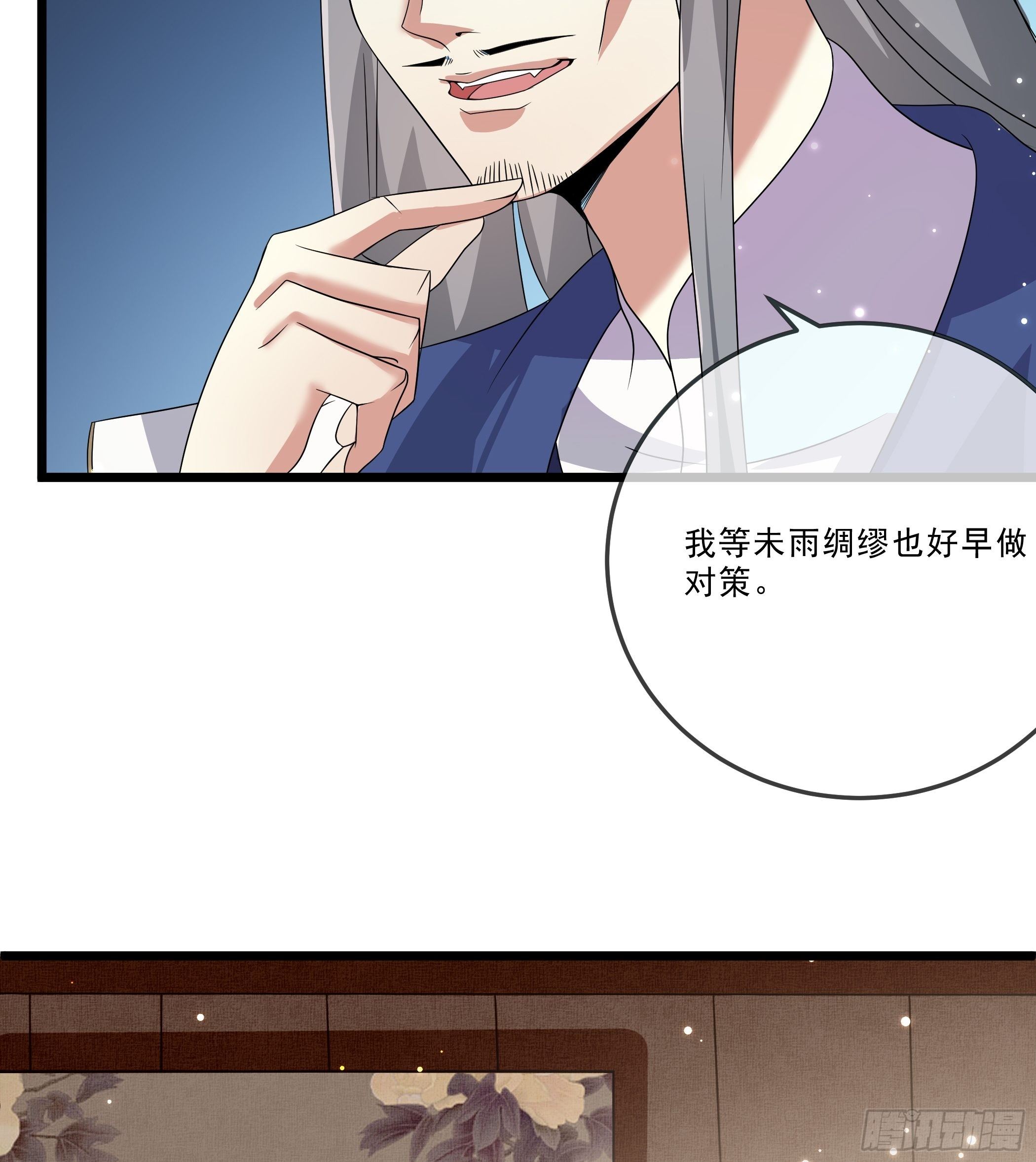 《神女为煌》暗算 第48页