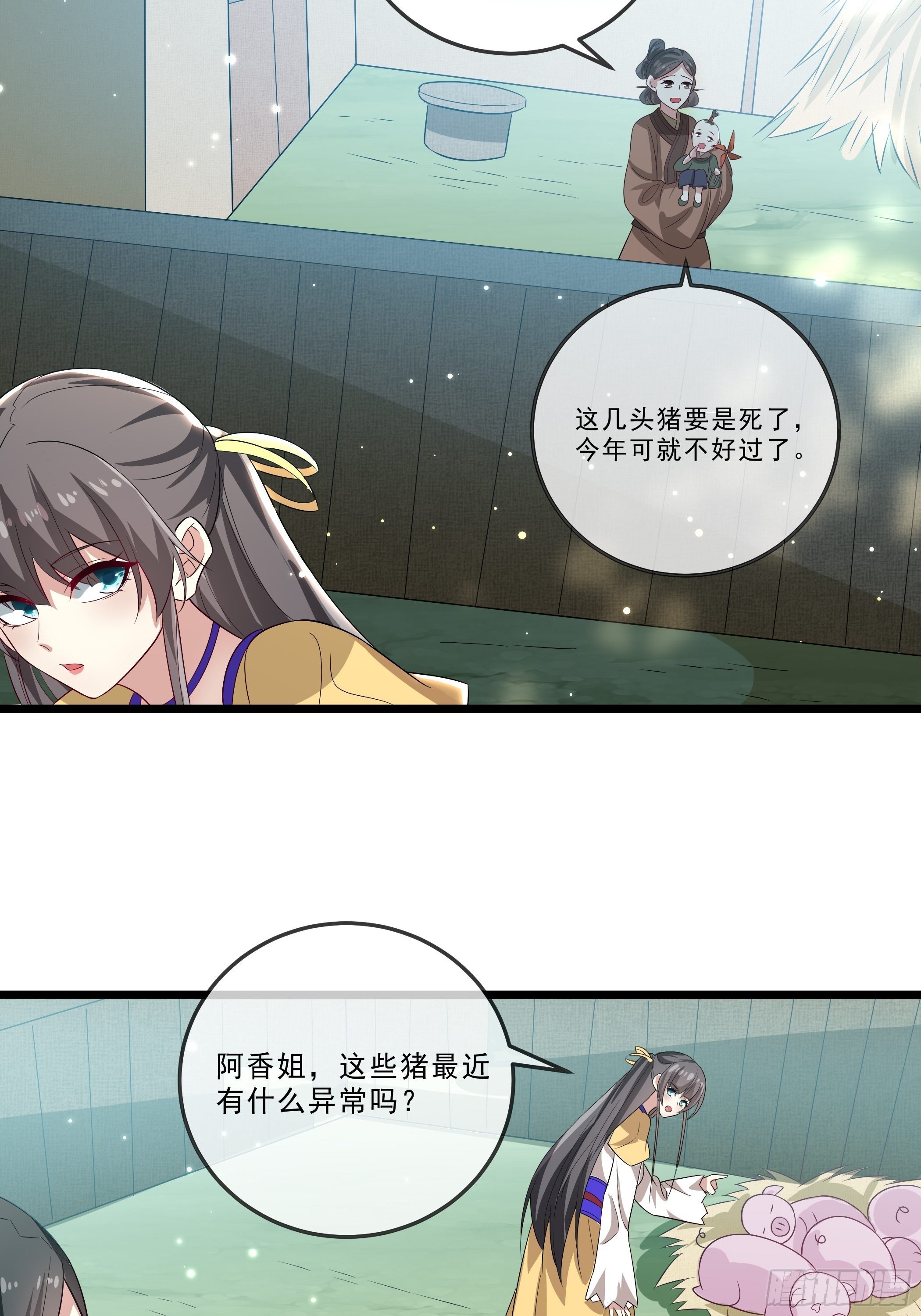 《神女为煌》暗算 第4页