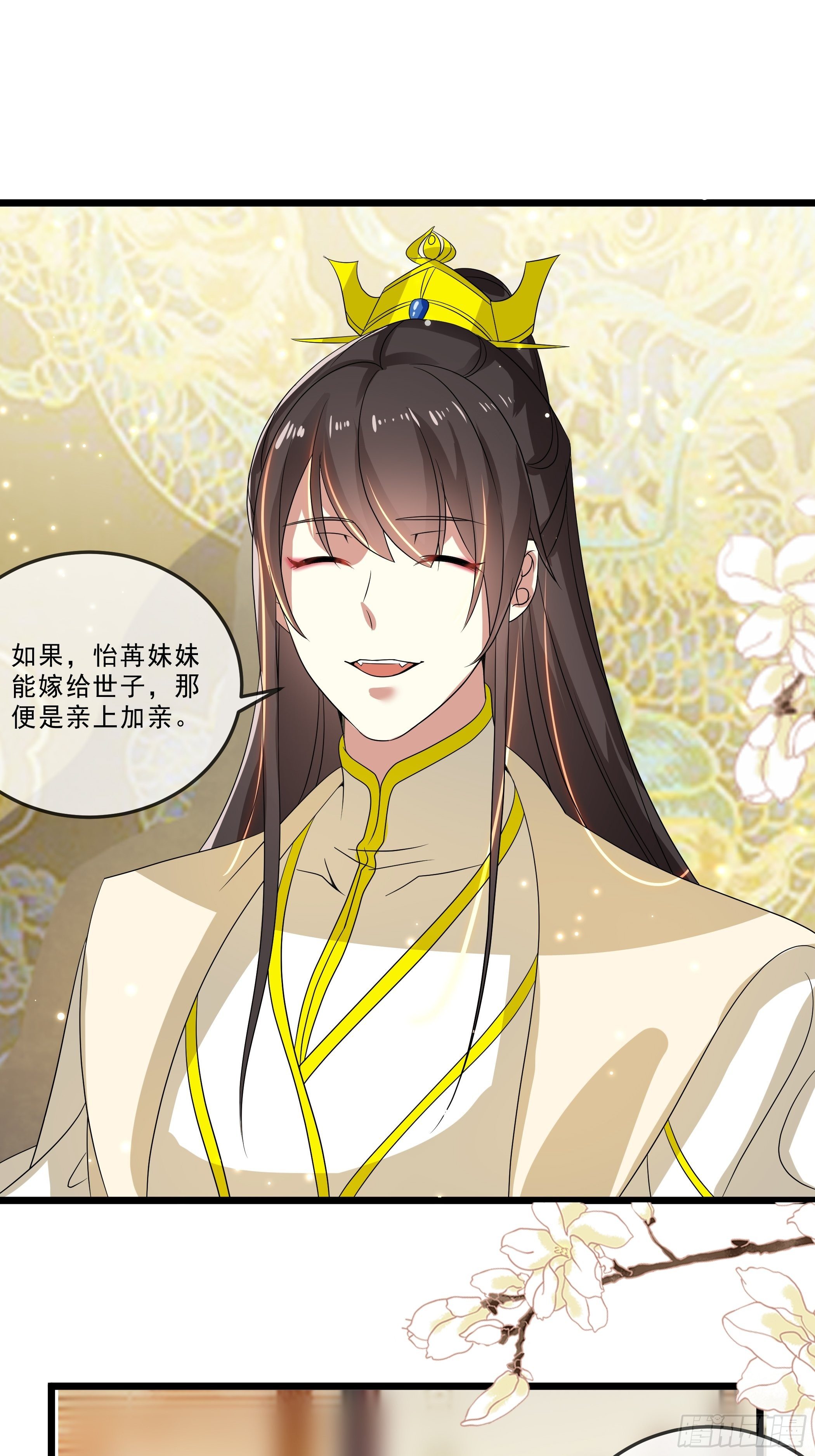 《神女为煌》暗算 第50页