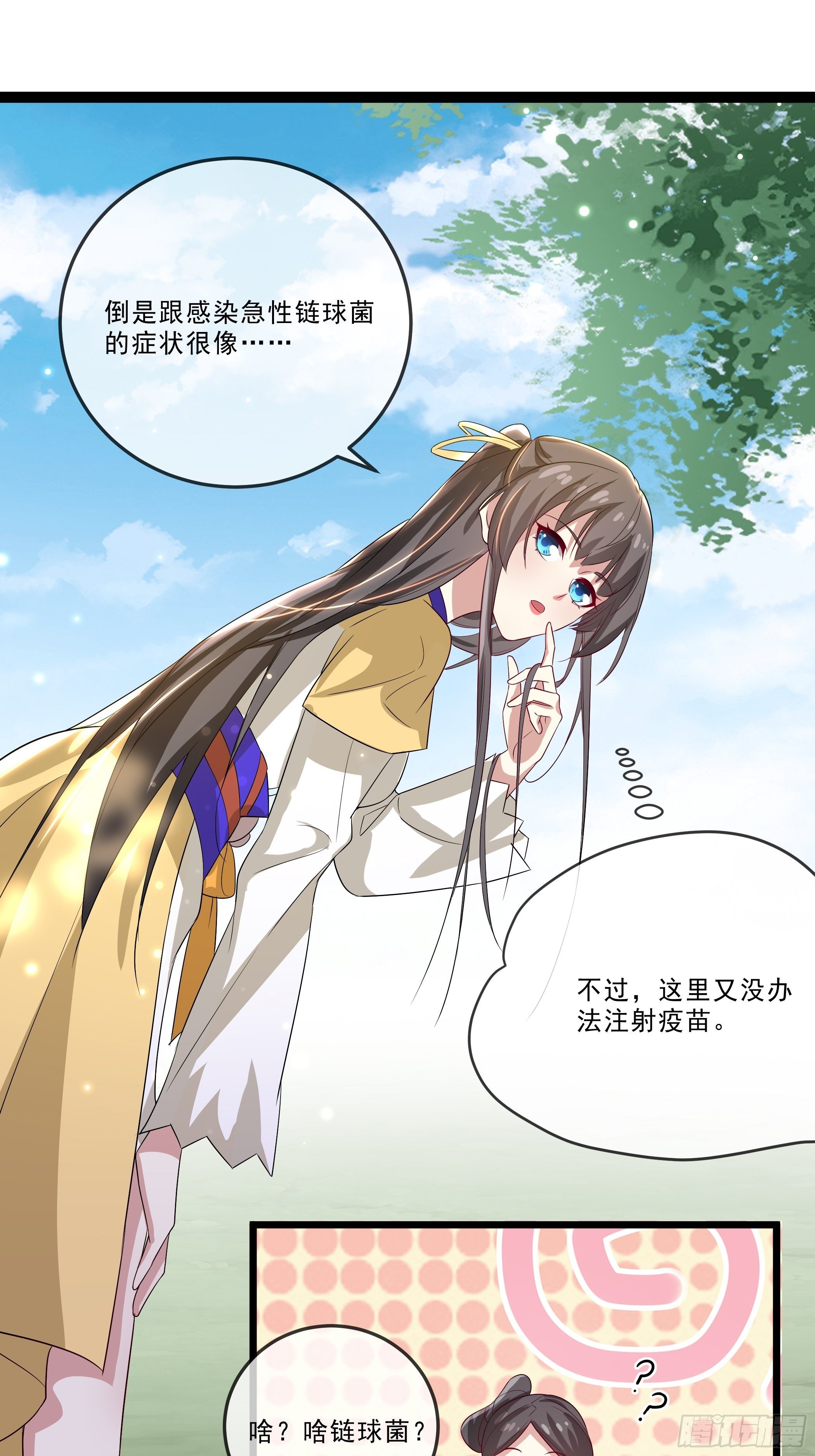 《神女为煌》暗算 第7页