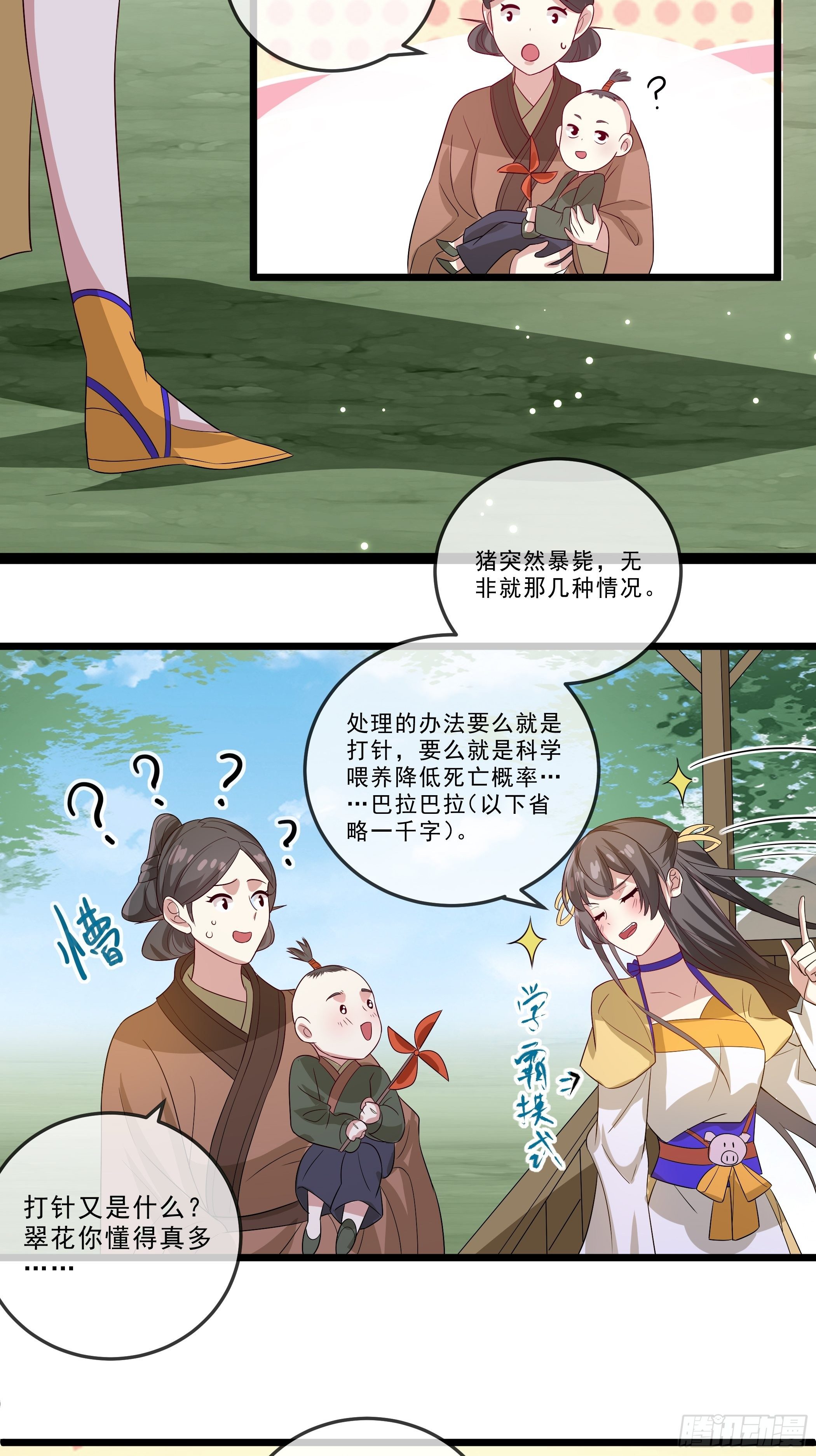 《神女为煌》暗算 第8页