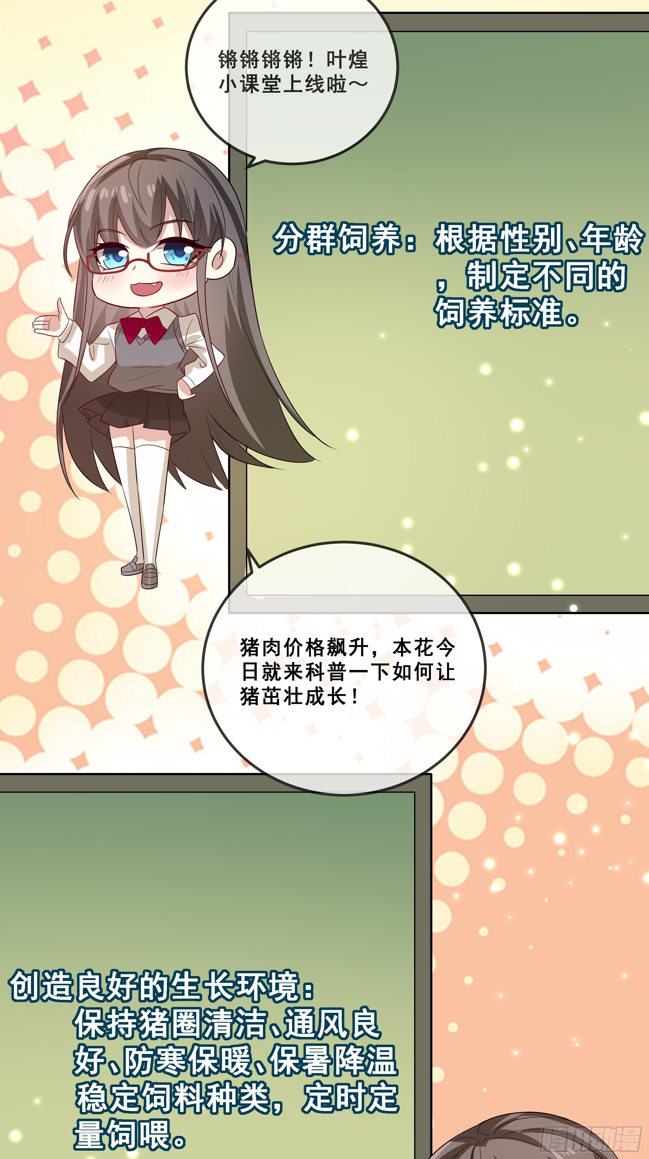 《神女为煌》暗算 第9页