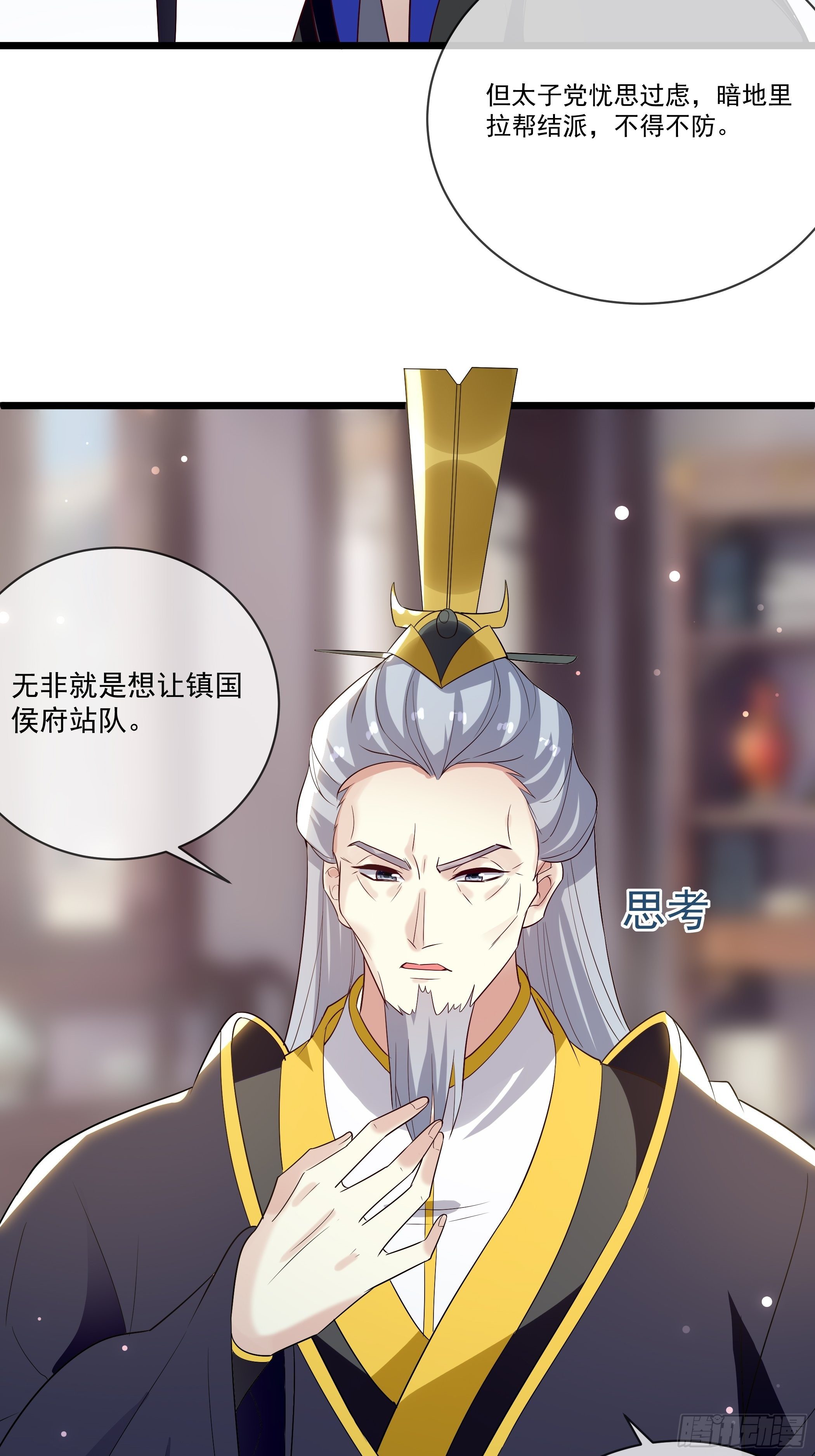 《神女为煌》老鸨的阴谋 第10页