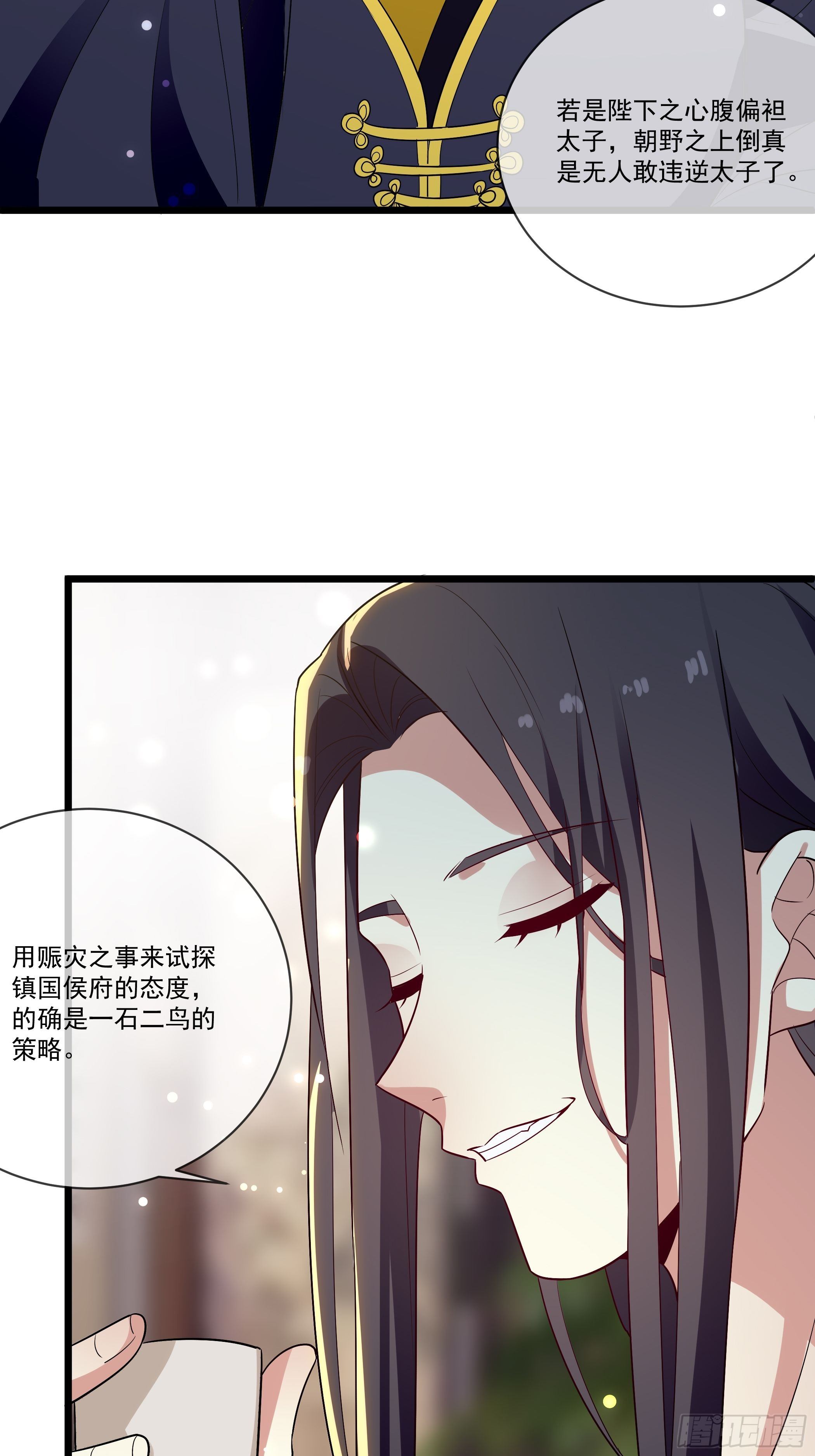 《神女为煌》老鸨的阴谋 第11页