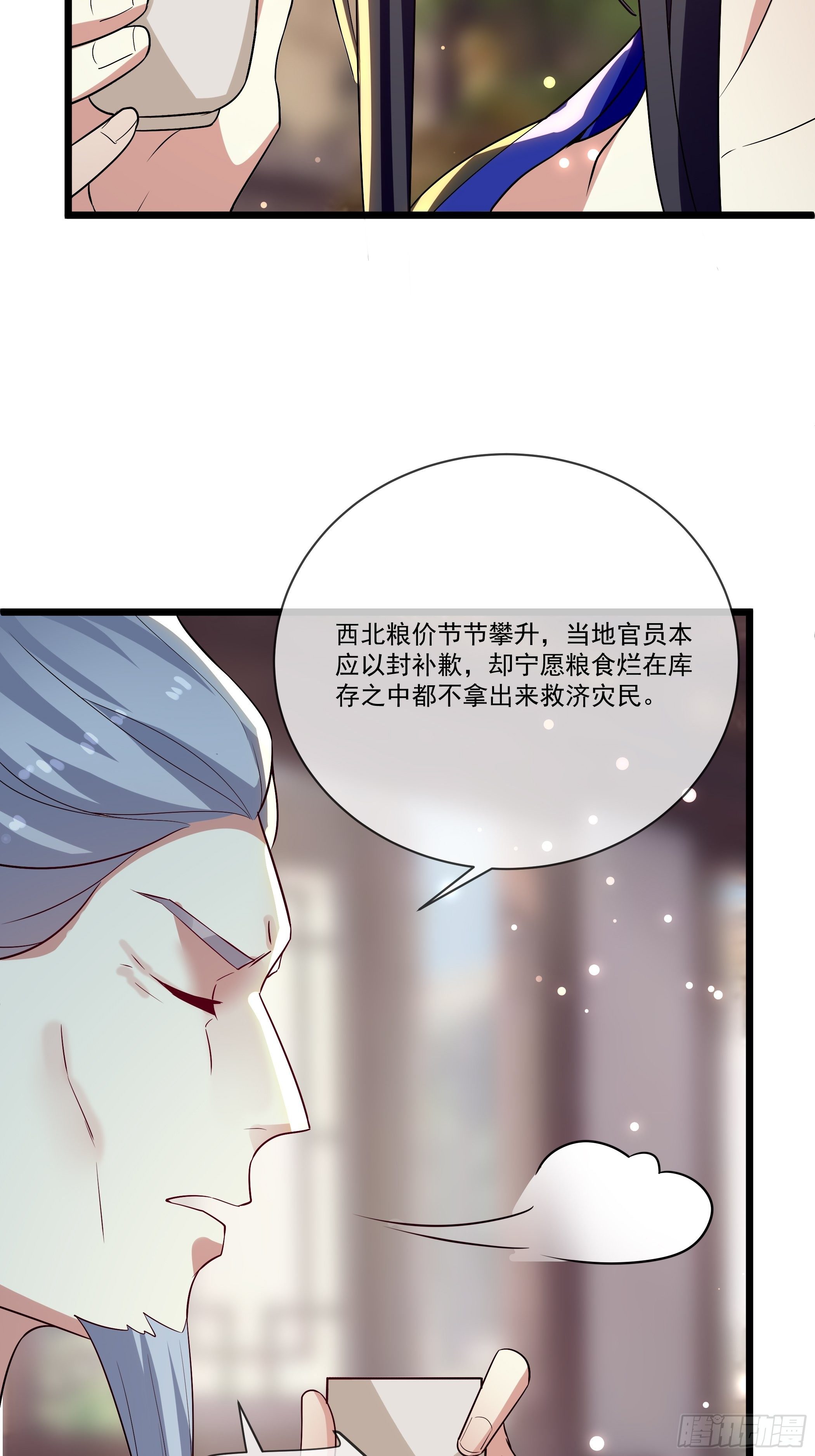 《神女为煌》老鸨的阴谋 第12页