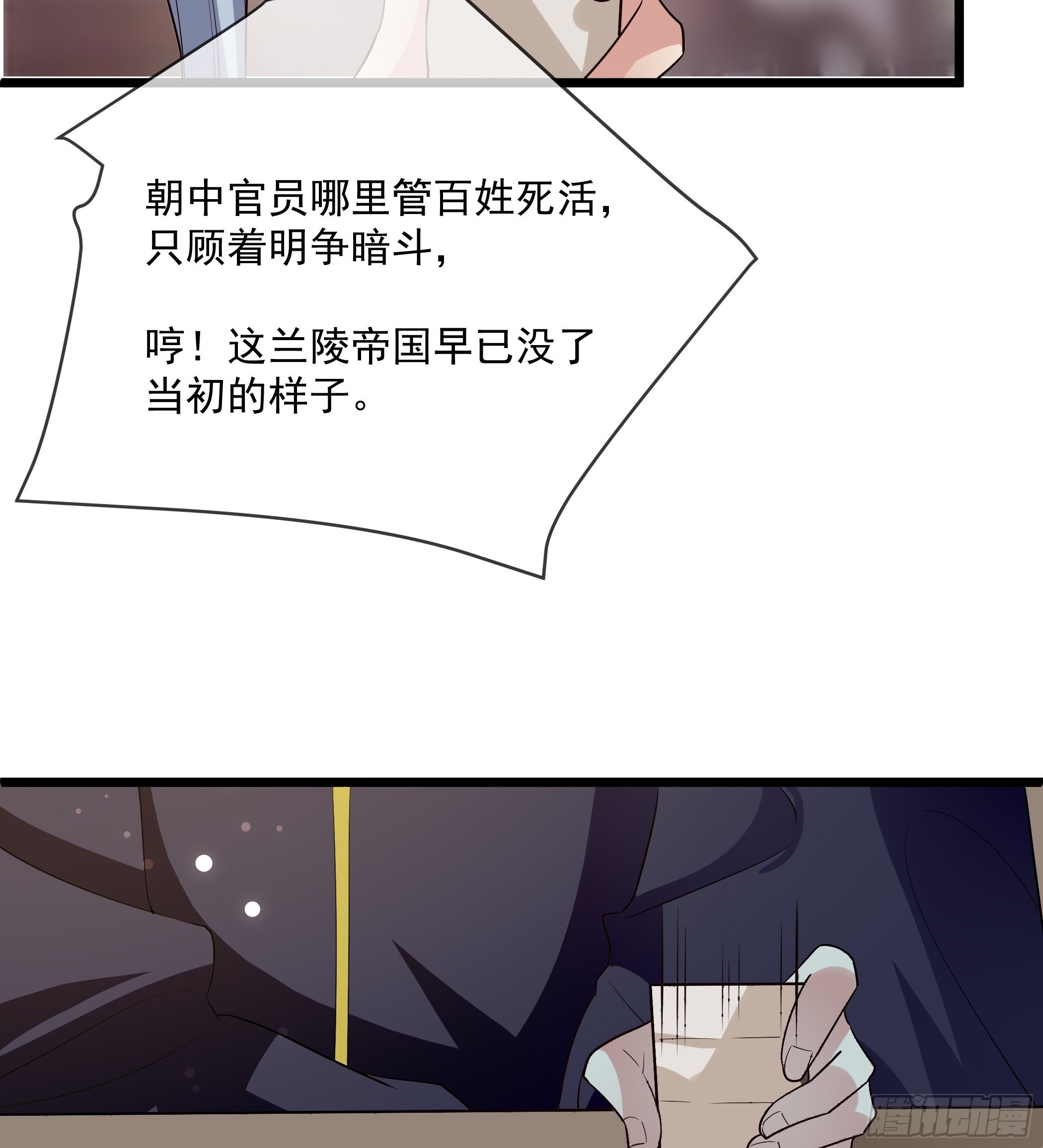 《神女为煌》老鸨的阴谋 第13页