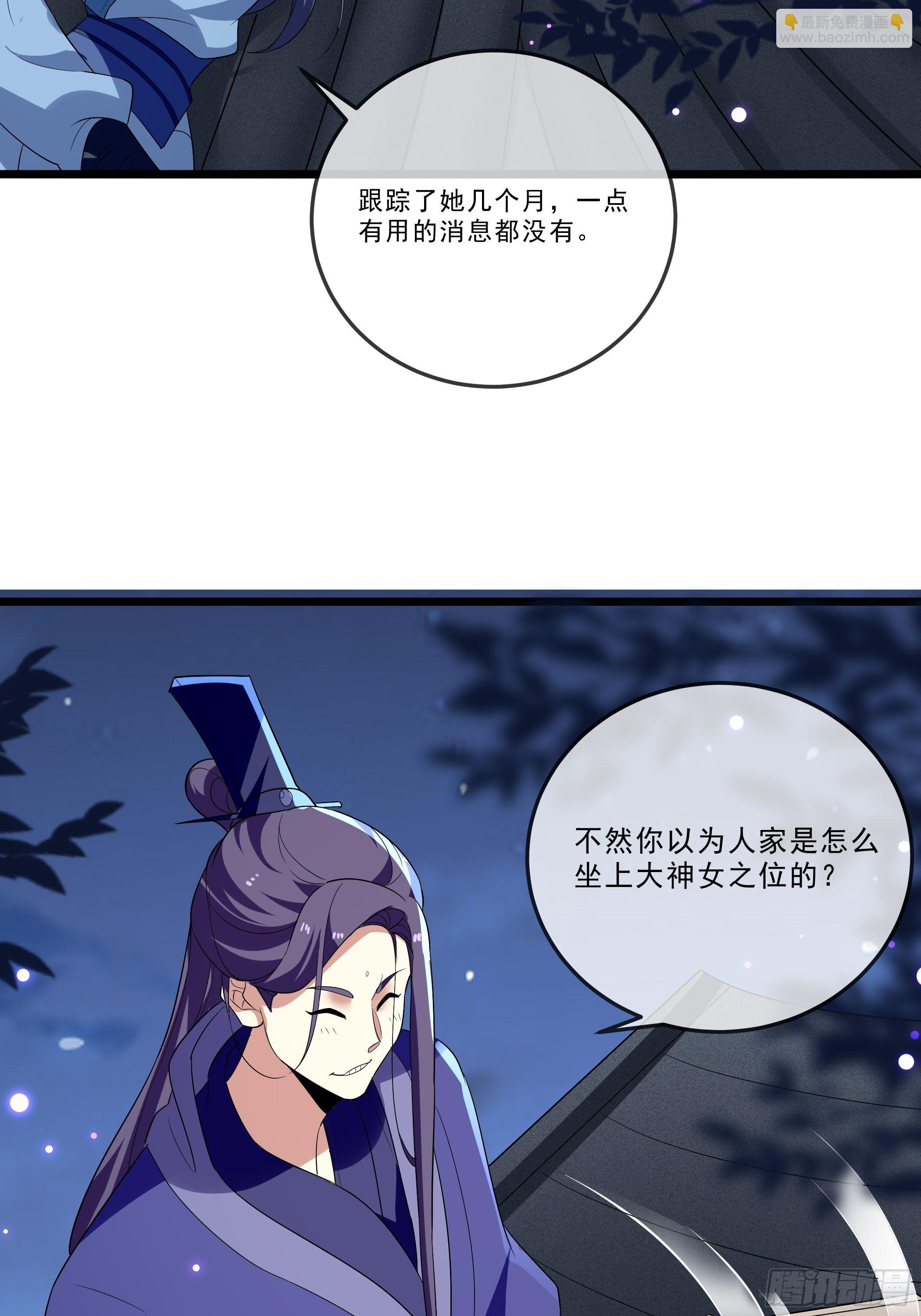 《神女为煌》老鸨的阴谋 第23页