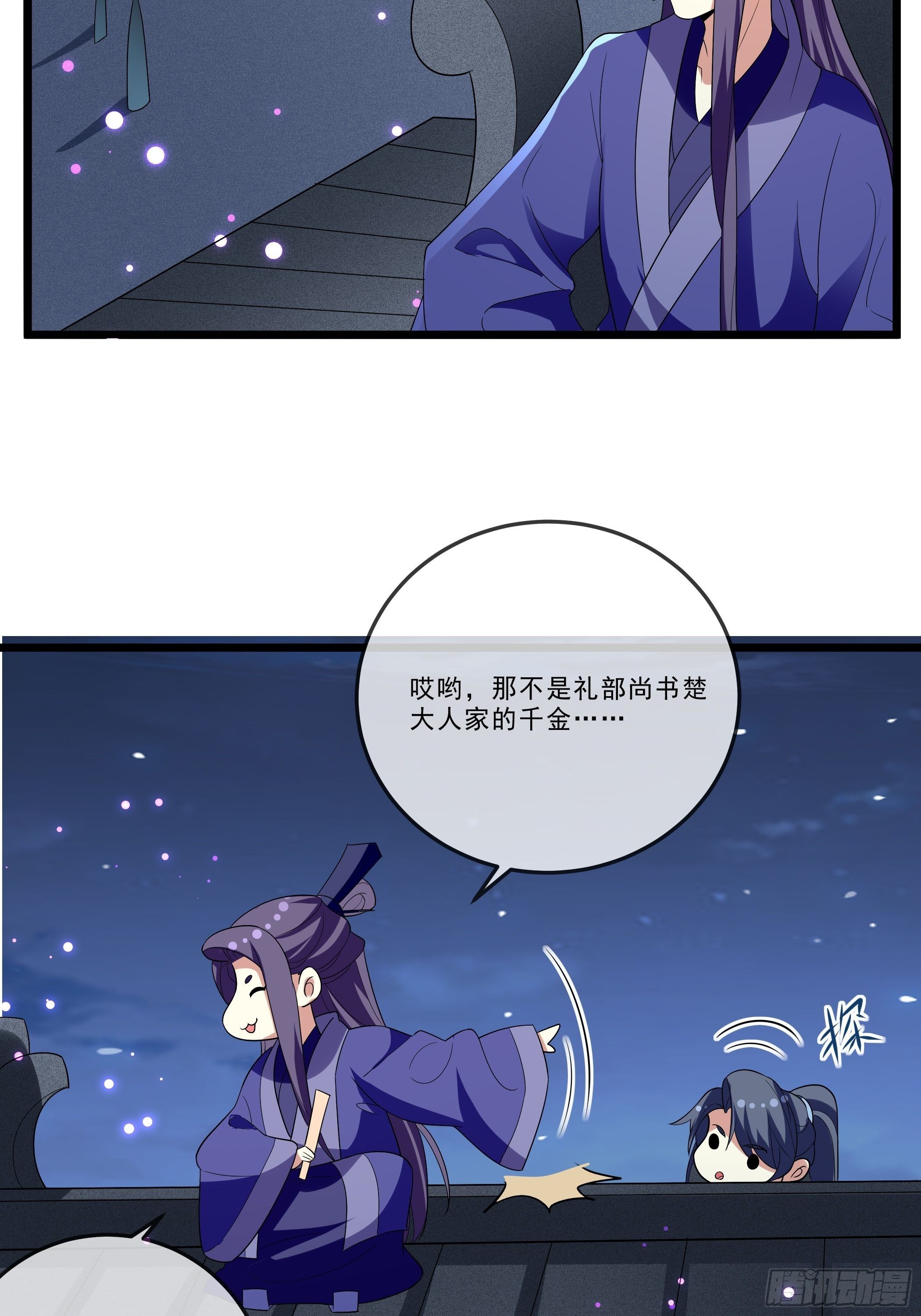 《神女为煌》老鸨的阴谋 第25页