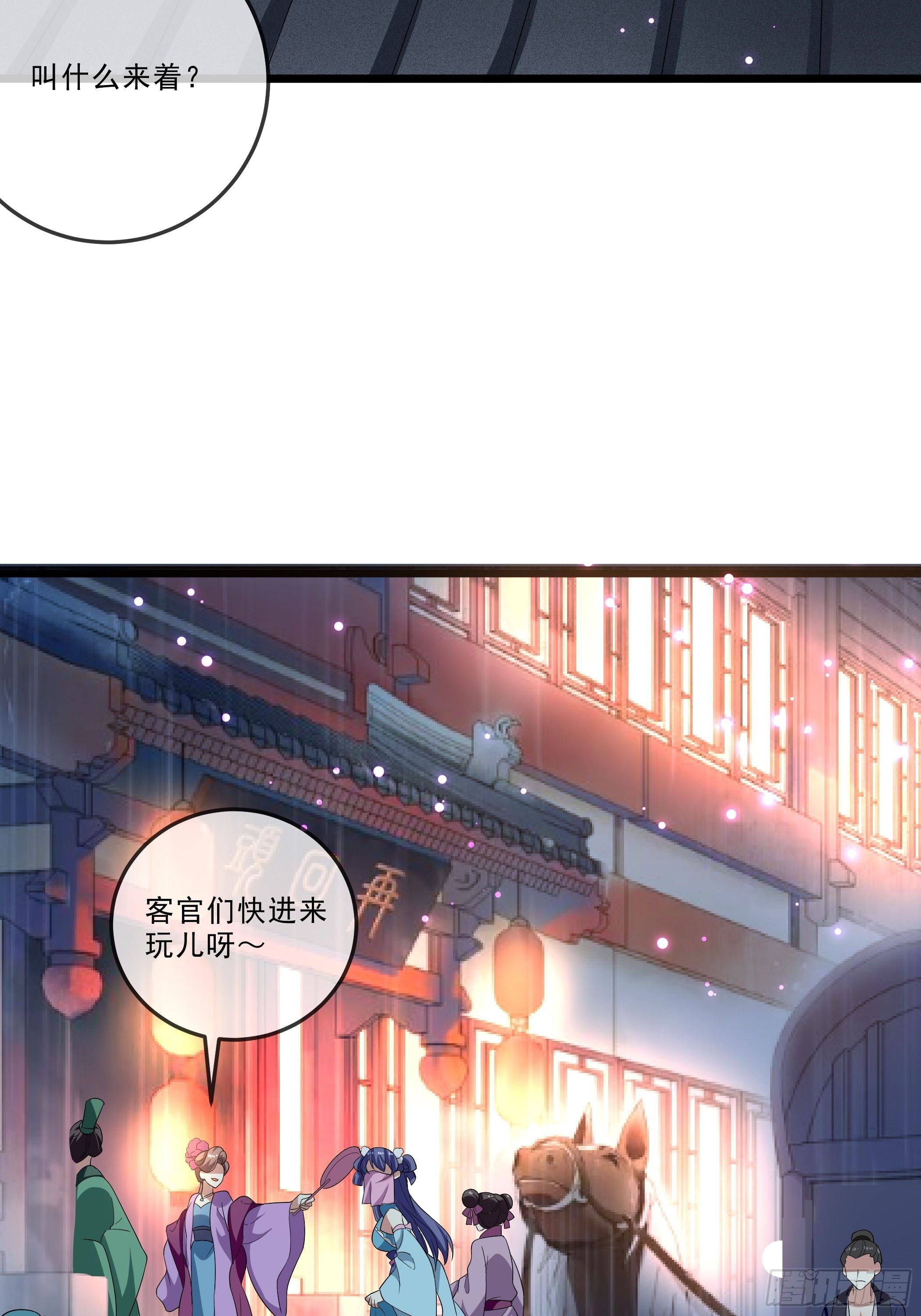 《神女为煌》老鸨的阴谋 第26页