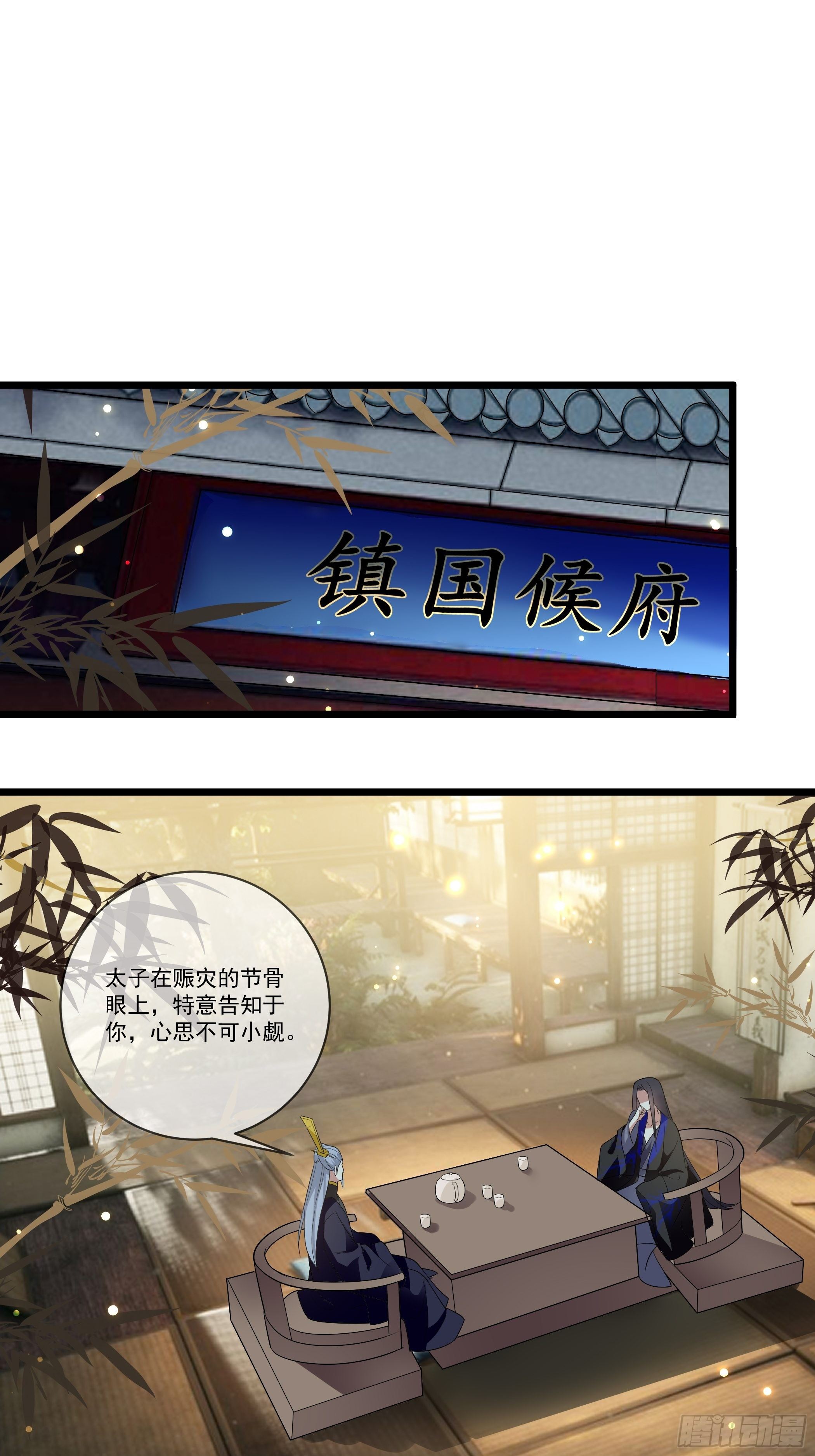 《神女为煌》老鸨的阴谋 第2页